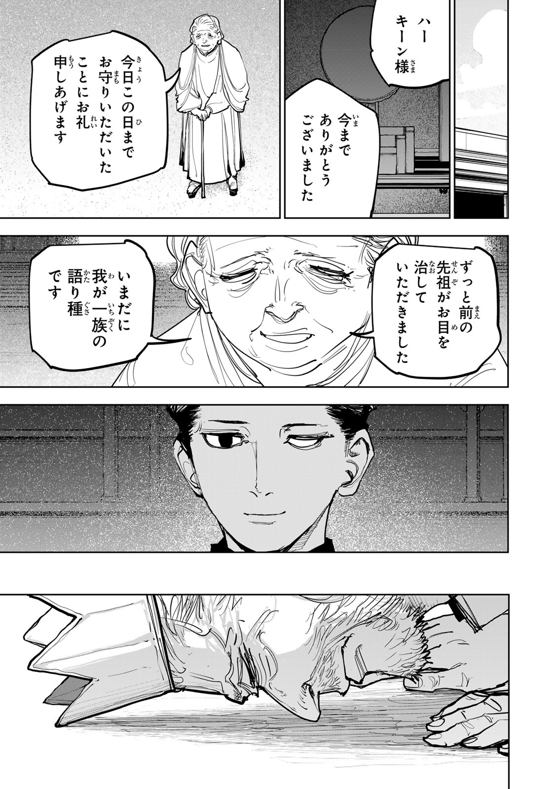 TSUIHOU SARETA CHEAT FUYOMAJUTSUSHI KIMAMA NA SECOND LIFE O OUKA SURU Chap 96 - Pic 31
