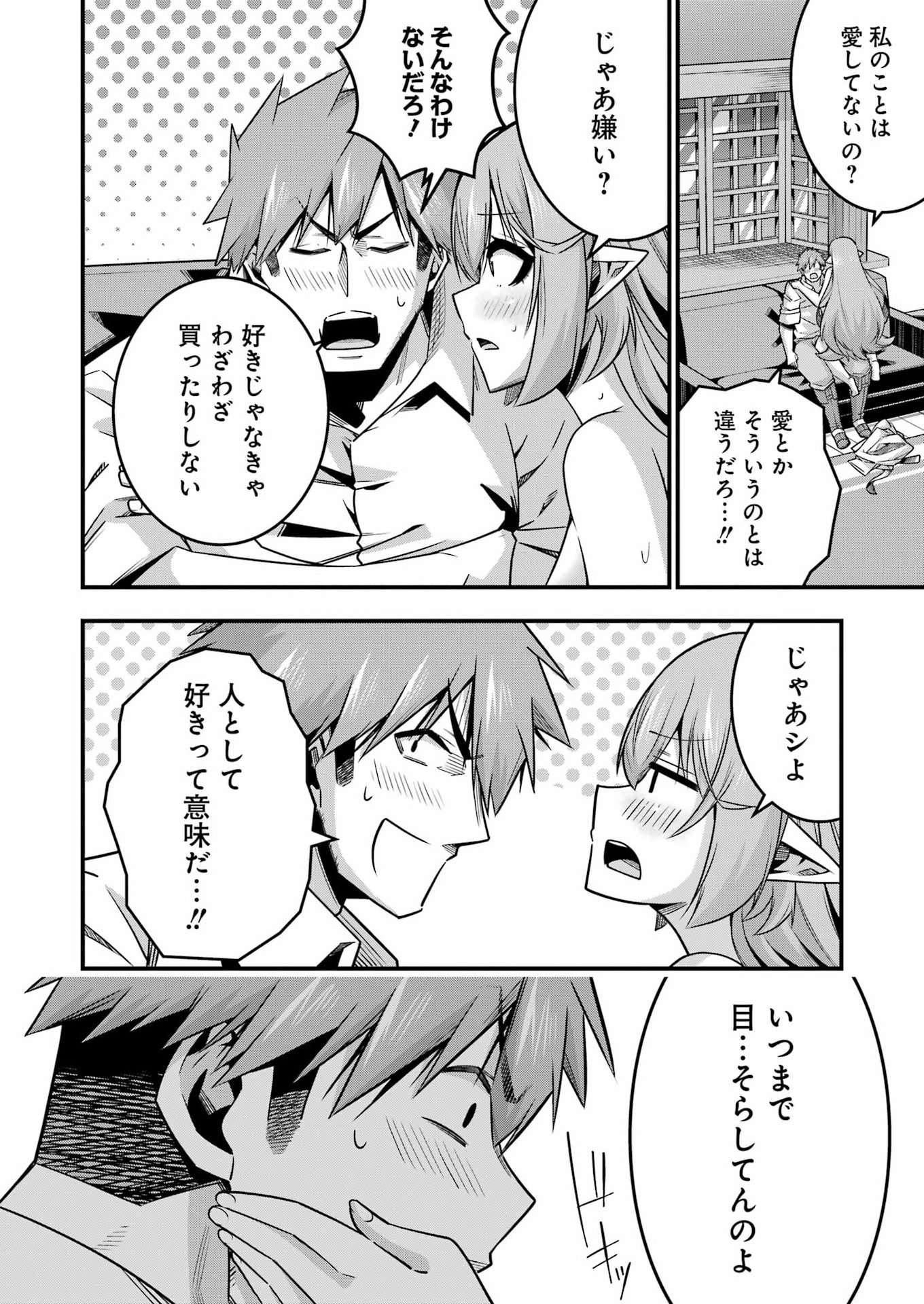TSUIHO YUSHA NO YUGANA SEIKATSU (SLOW LIFE) JIYU NI NATTARA ORE DAKE NO SAIAI TENSHI MO TE NI HAITTA! Chap 38 - Pic 24