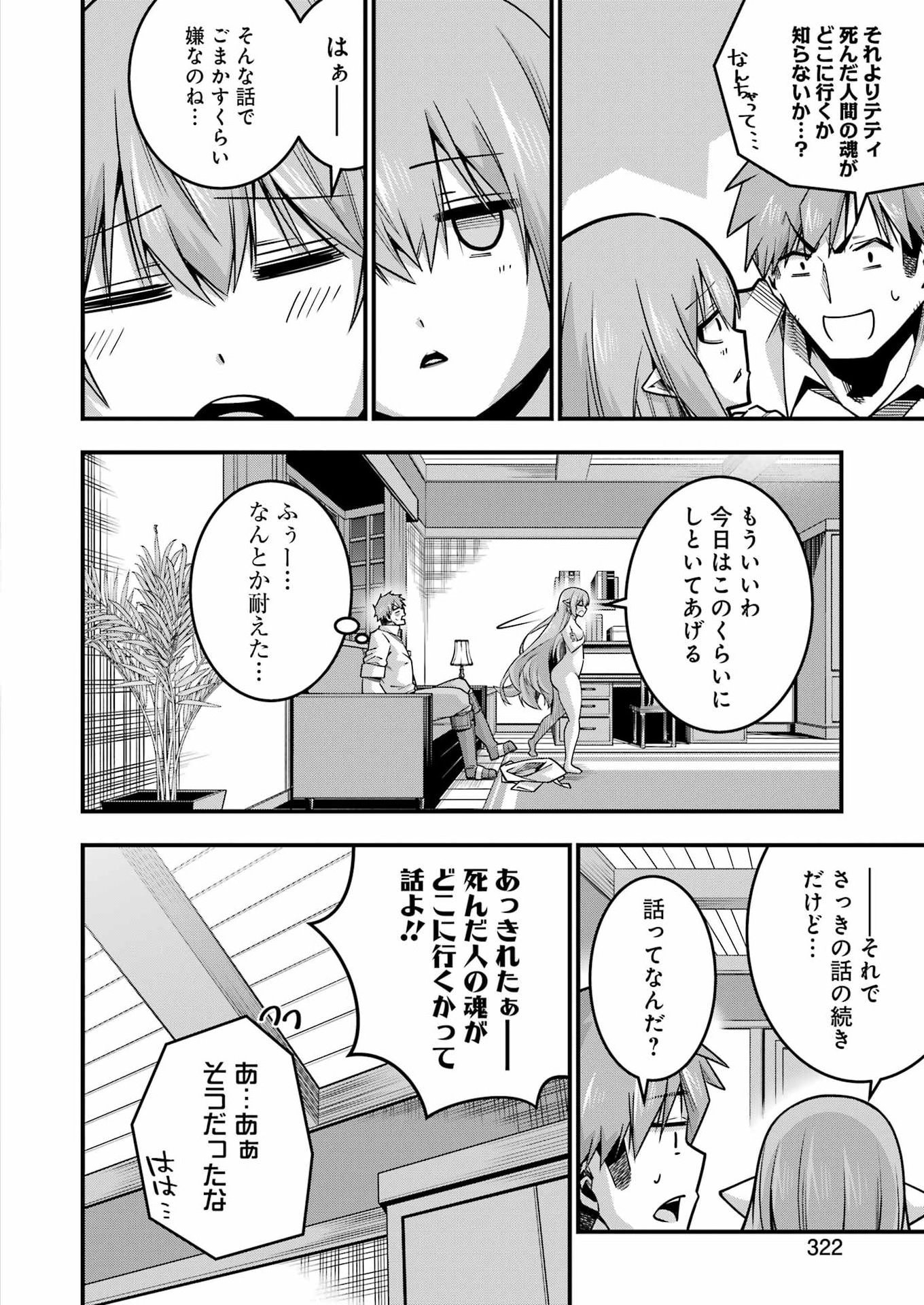 TSUIHO YUSHA NO YUGANA SEIKATSU (SLOW LIFE) JIYU NI NATTARA ORE DAKE NO SAIAI TENSHI MO TE NI HAITTA! Chap 38 - Pic 26