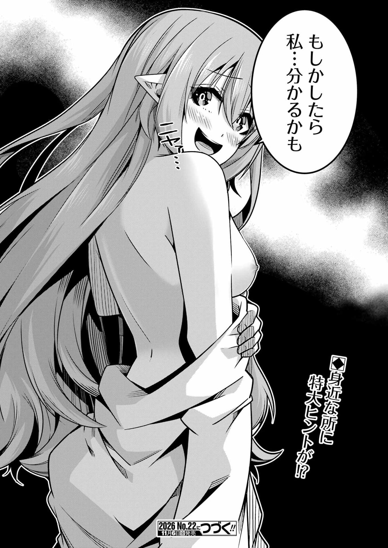TSUIHO YUSHA NO YUGANA SEIKATSU (SLOW LIFE) JIYU NI NATTARA ORE DAKE NO SAIAI TENSHI MO TE NI HAITTA! Chap 38 - Pic 27