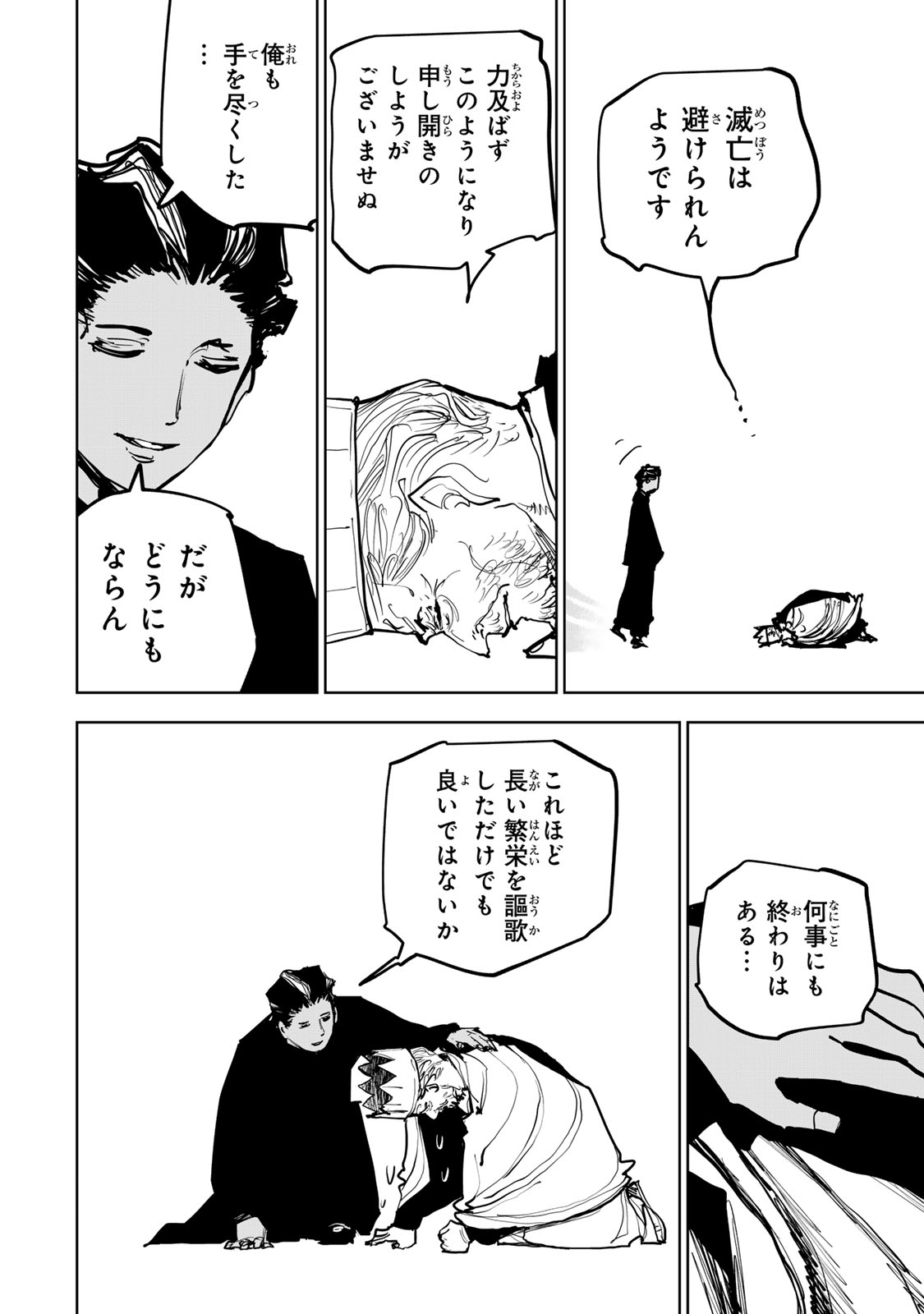 TSUIHOU SARETA CHEAT FUYOMAJUTSUSHI KIMAMA NA SECOND LIFE O OUKA SURU Chap 96 - Pic 32