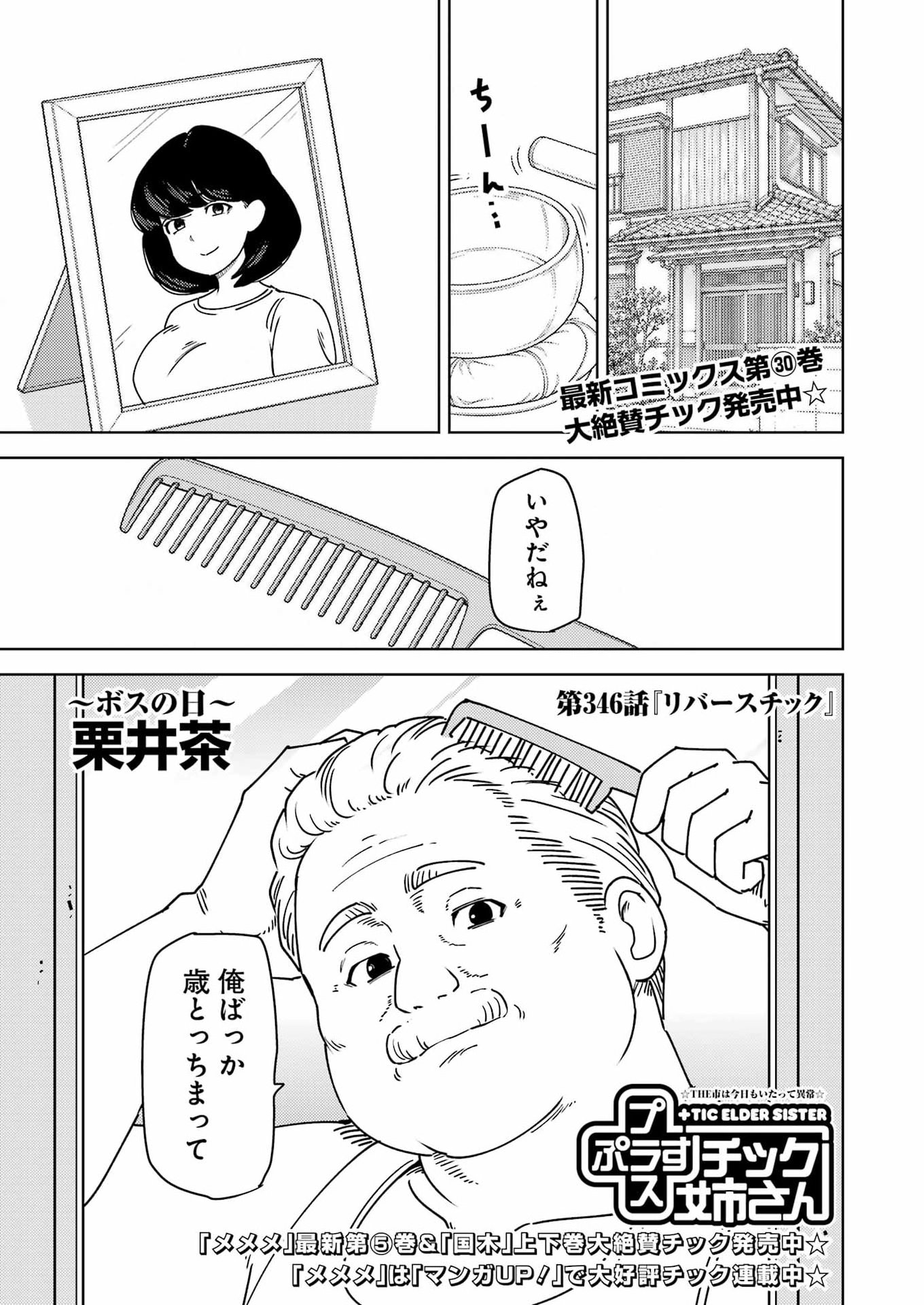 PLASTIC NEE-SAN - RAW Chap 346 - Pic 1