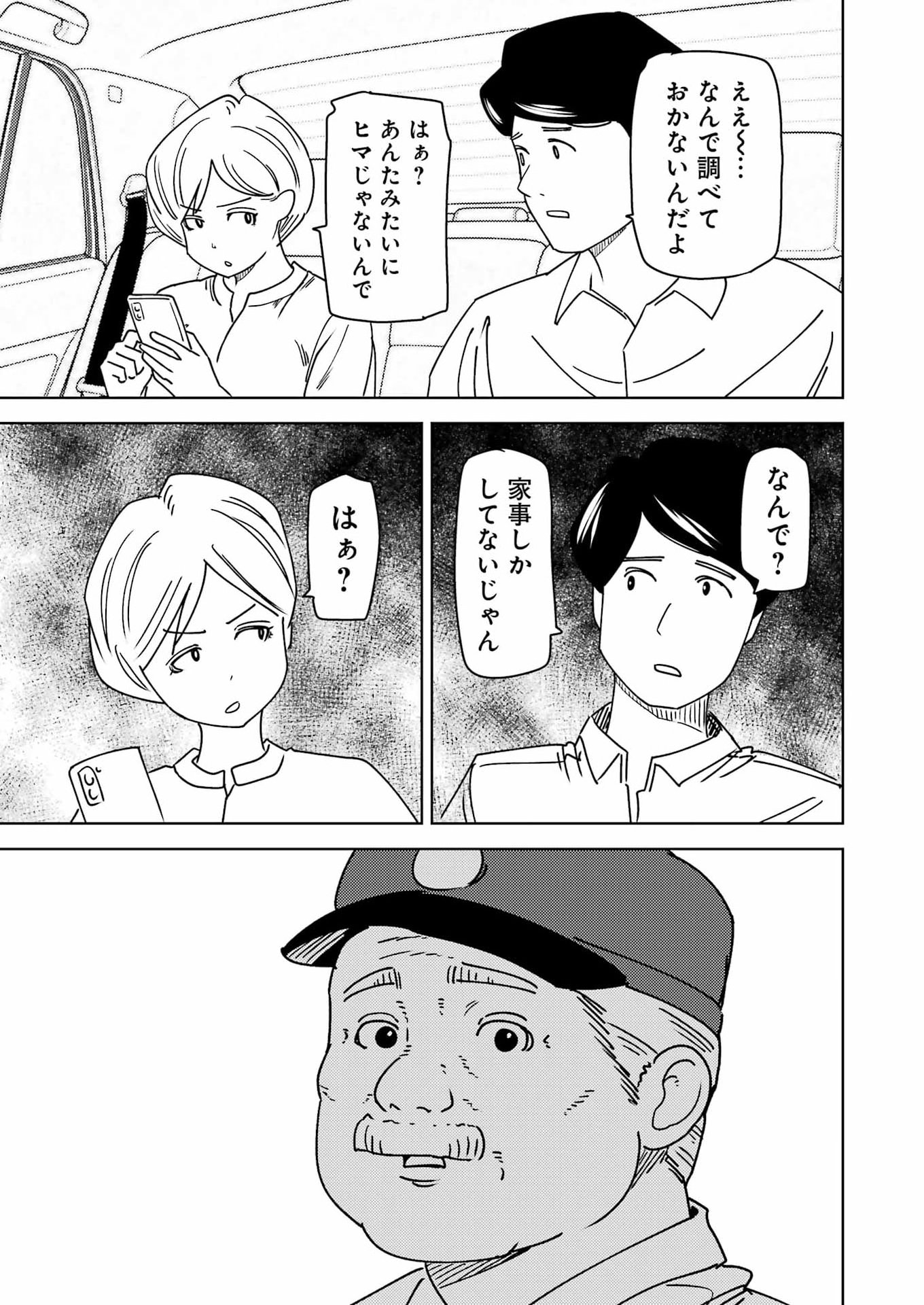 PLASTIC NEE-SAN - RAW Chap 346 - Pic 3