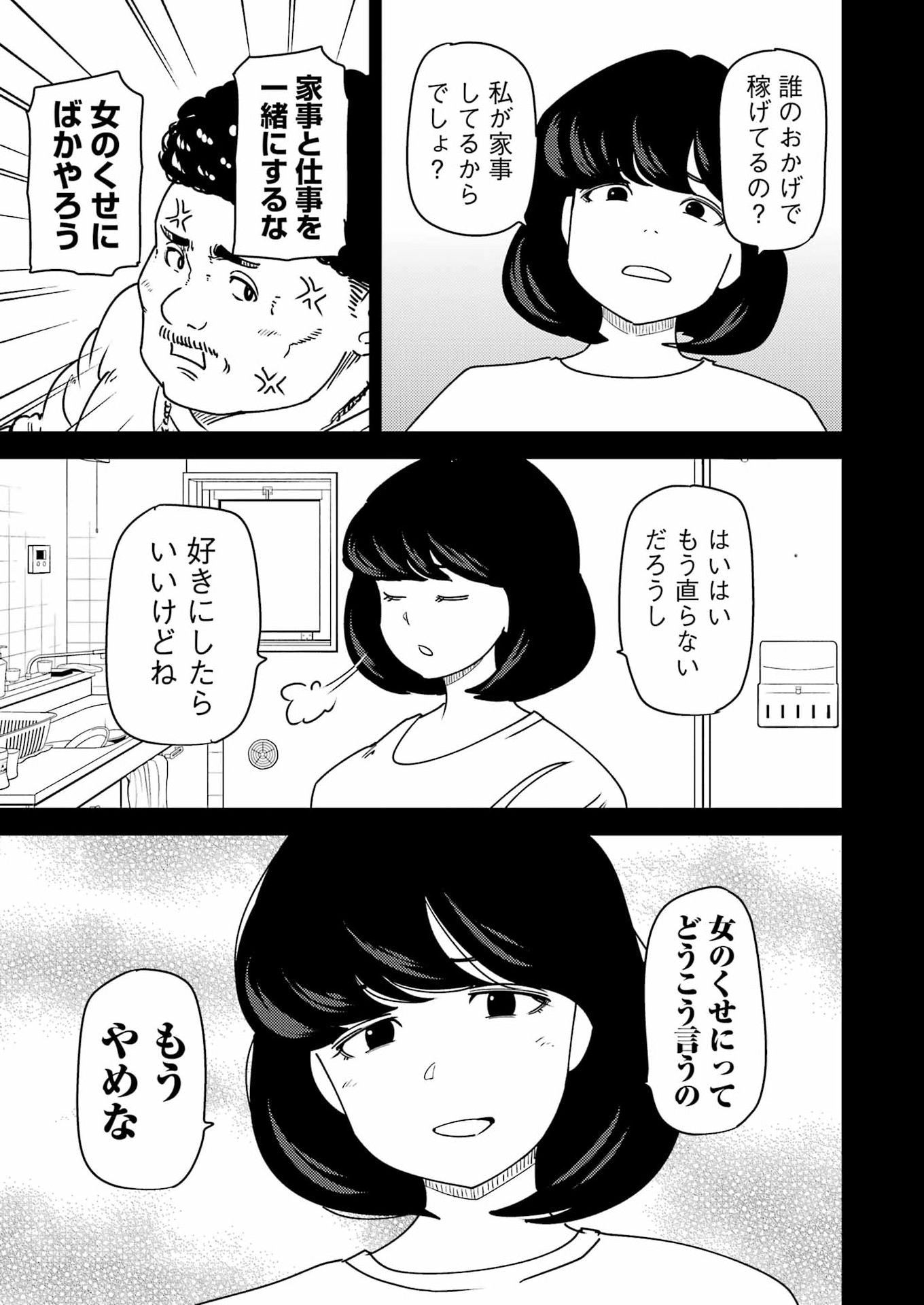 PLASTIC NEE-SAN - RAW Chap 346 - Pic 5