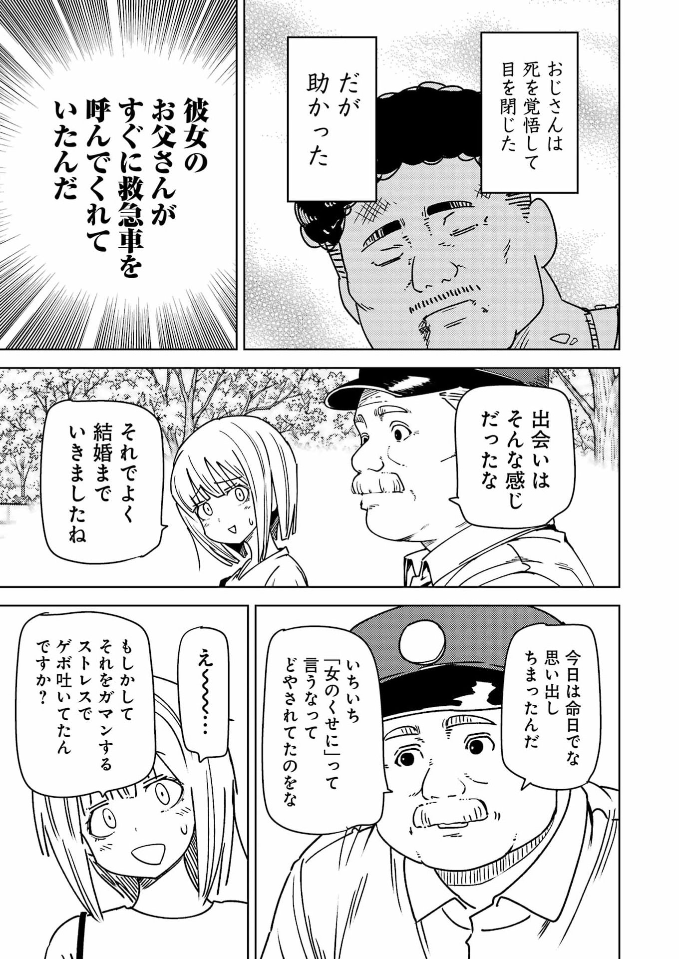 PLASTIC NEE-SAN - RAW Chap 346 - Pic 15