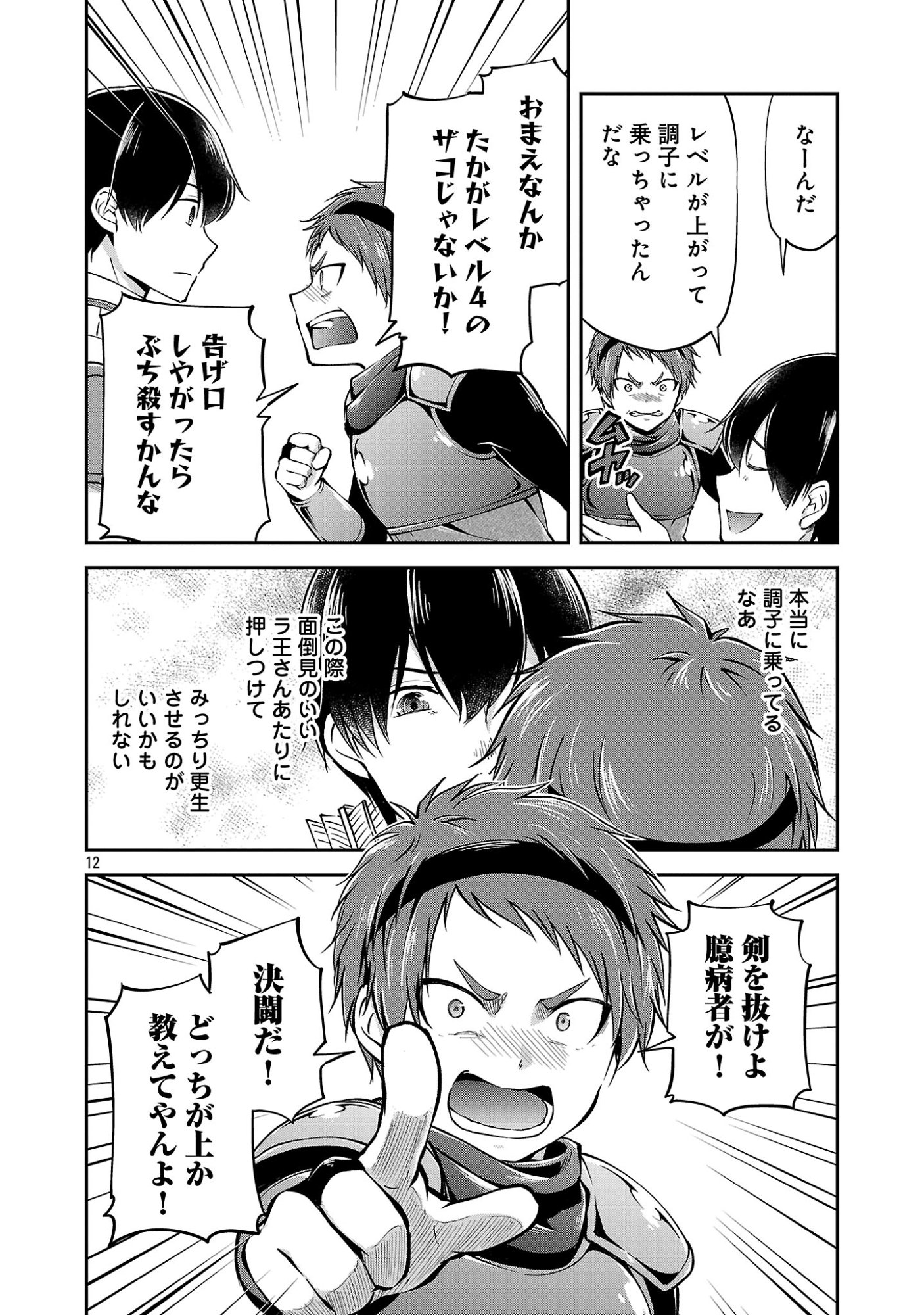 WARE NI CHEAT O - HAZURE CHEAT NO SHOUKAN YUUSHA WA ISEKAI DE YUKKURI KURASHITAI Chap 78.2 - Pic 4
