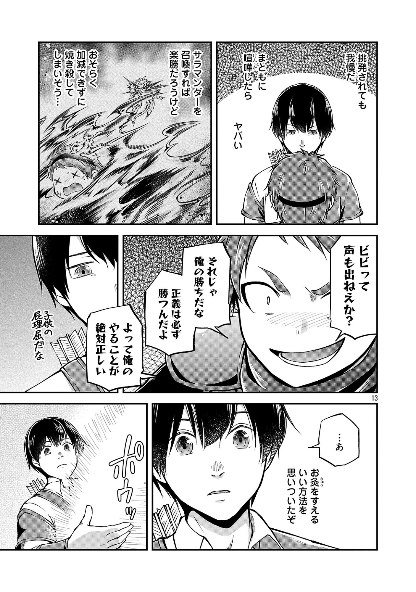 WARE NI CHEAT O - HAZURE CHEAT NO SHOUKAN YUUSHA WA ISEKAI DE YUKKURI KURASHITAI Chap 78.2 - Pic 5