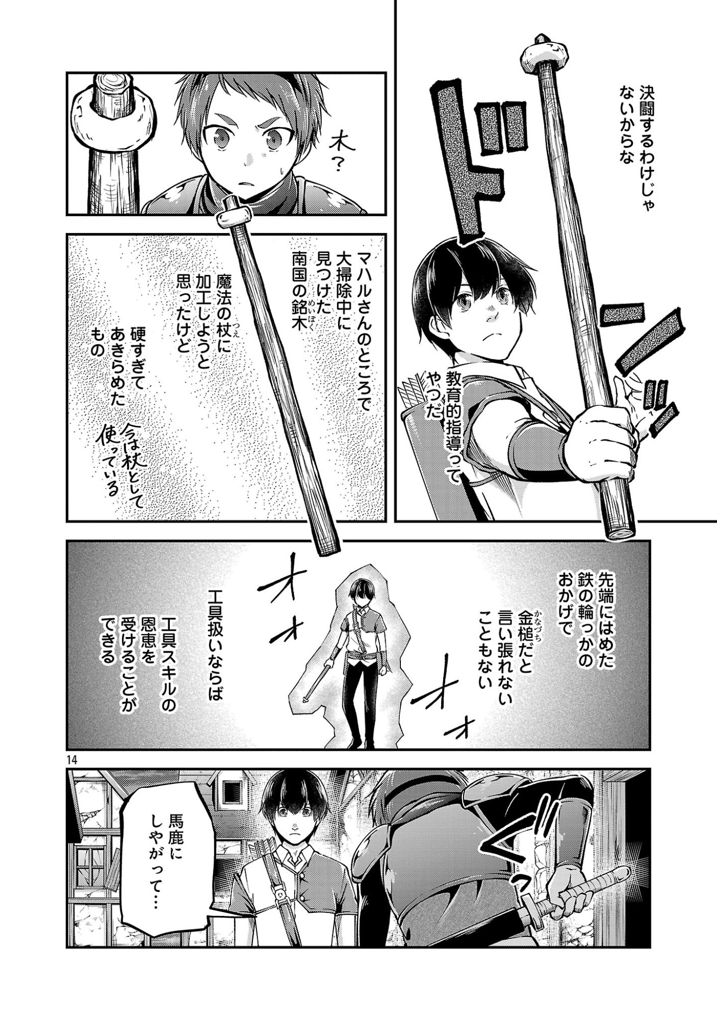 WARE NI CHEAT O - HAZURE CHEAT NO SHOUKAN YUUSHA WA ISEKAI DE YUKKURI KURASHITAI Chap 78.2 - Pic 6