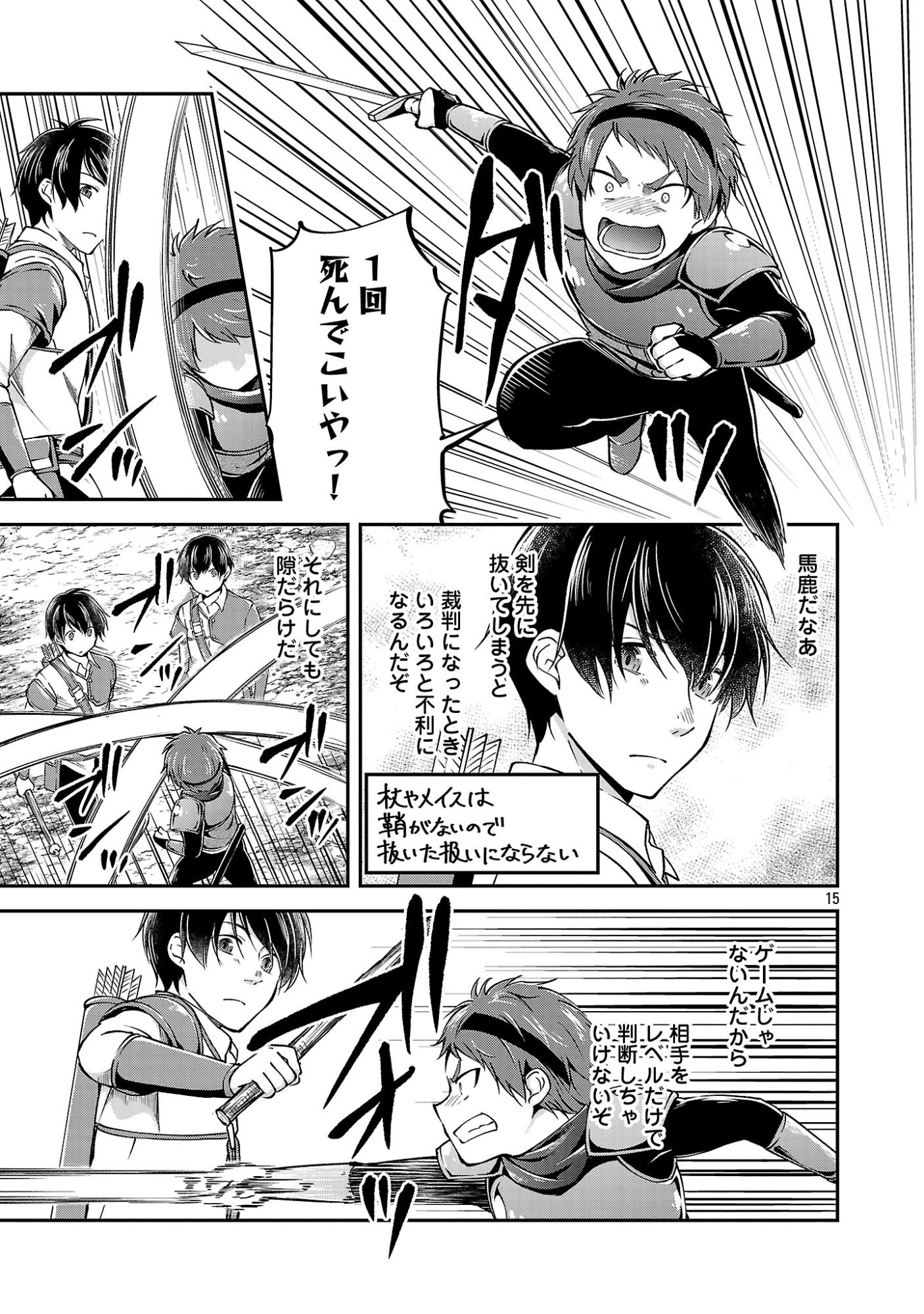 WARE NI CHEAT O - HAZURE CHEAT NO SHOUKAN YUUSHA WA ISEKAI DE YUKKURI KURASHITAI Chap 78.2 - Pic 7