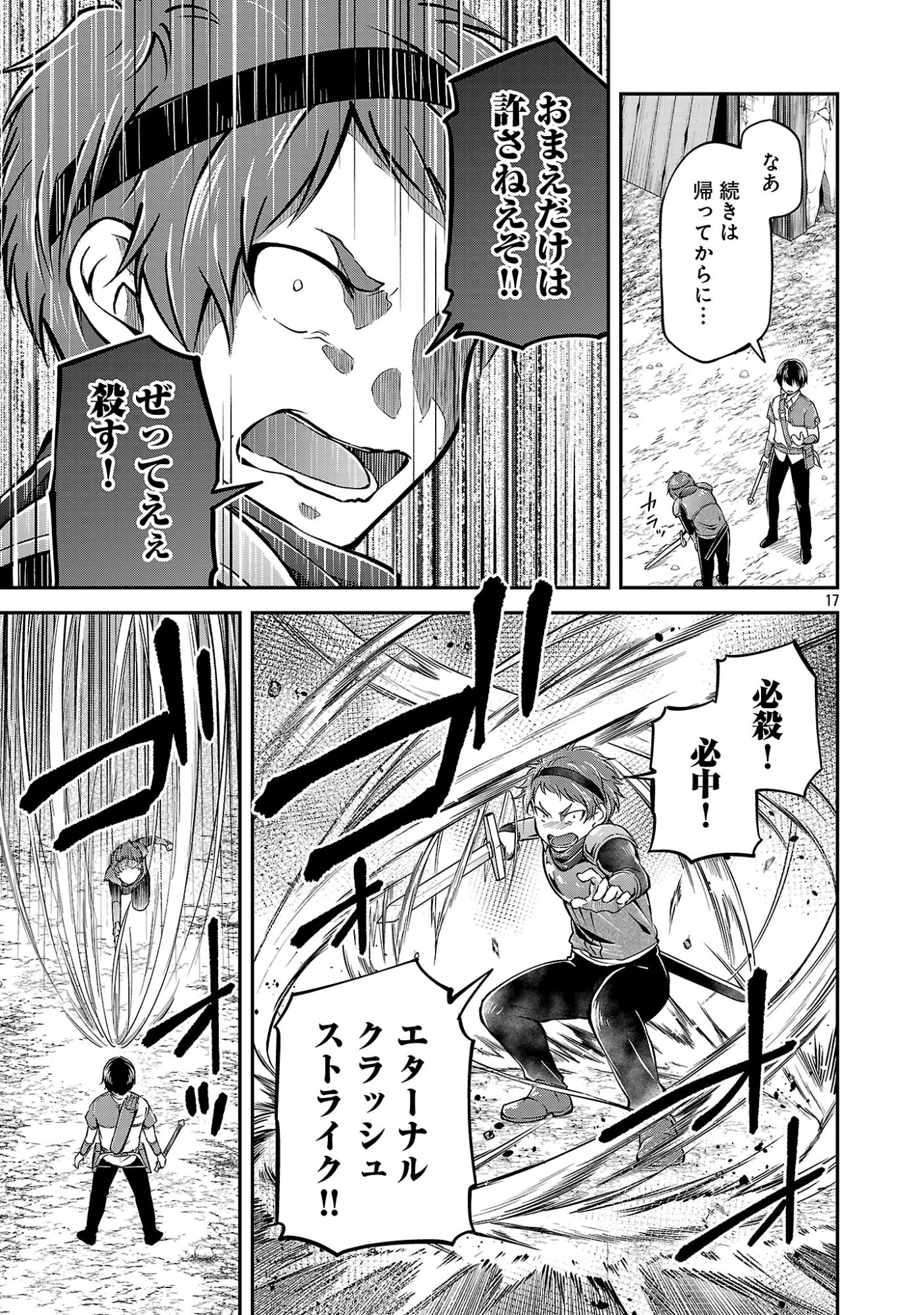 WARE NI CHEAT O - HAZURE CHEAT NO SHOUKAN YUUSHA WA ISEKAI DE YUKKURI KURASHITAI Chap 78.2 - Pic 9