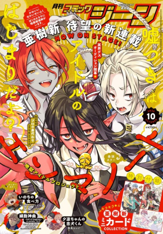 ENMA NOTE: JIGOKU IDOL PROJECT