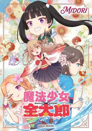 MAHOU SHOUJO X KINTAROU
