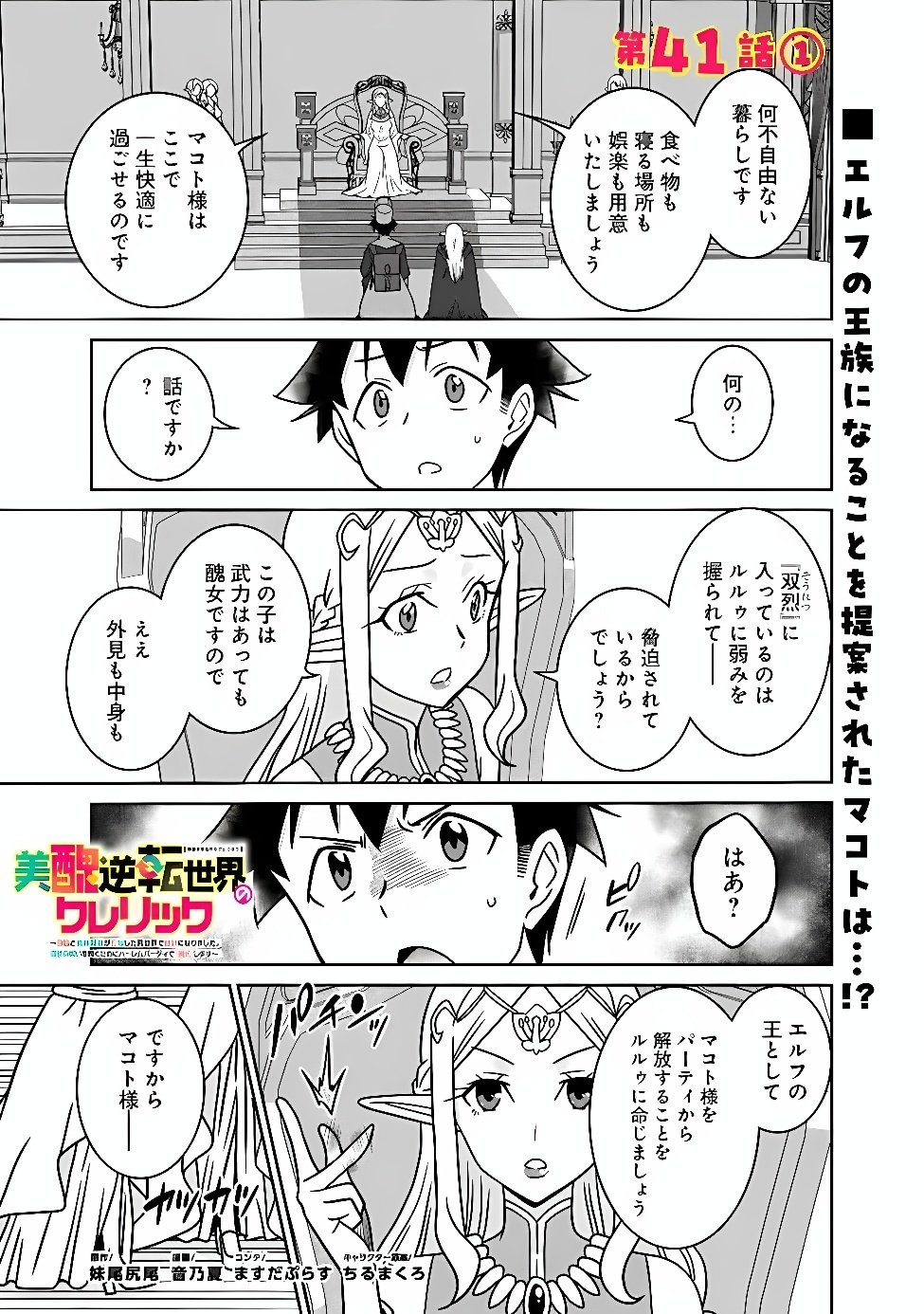 BISHUU GYAKUTEN SEKAI NO CLERIC: BISHUU TO TEISOU KANNEN GA GYAKUTEN SHITA ISEKAI DE SOURYO NI NARIMASHITA. IN’YOKU NO NOROI O TOKU TAME NI HAREM PARTY DE “GISHIKI” SHIMASU Chap 41.1 - Pic 1