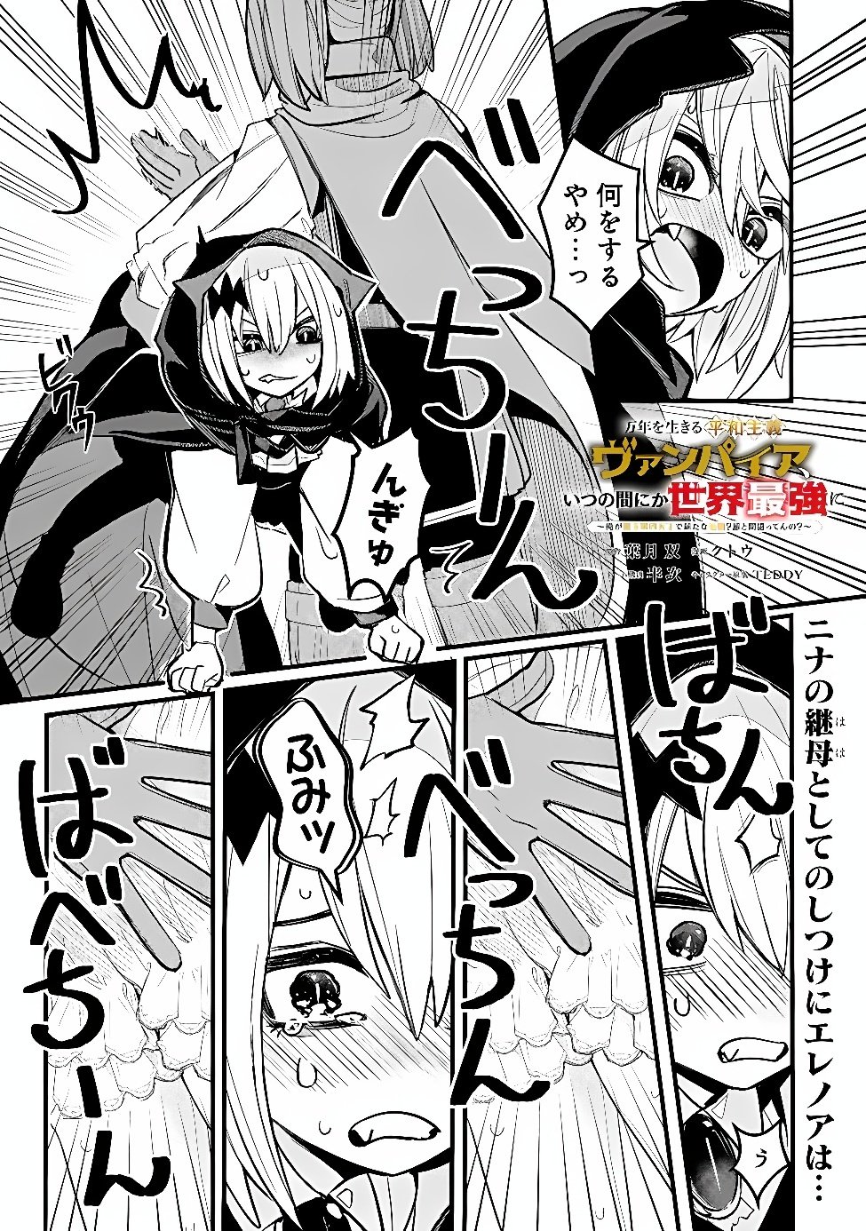 MANNNEN WO IKIRU HEIWASHUGI VAMPIRE, ITSUNOMANIKA SEKAI SAIKYOU NI: ORE GA MAOUGUN SHITENNO DE ARATANA SHISO? DARE TO MACHIGATTENNO? Chap 12 - Pic 1