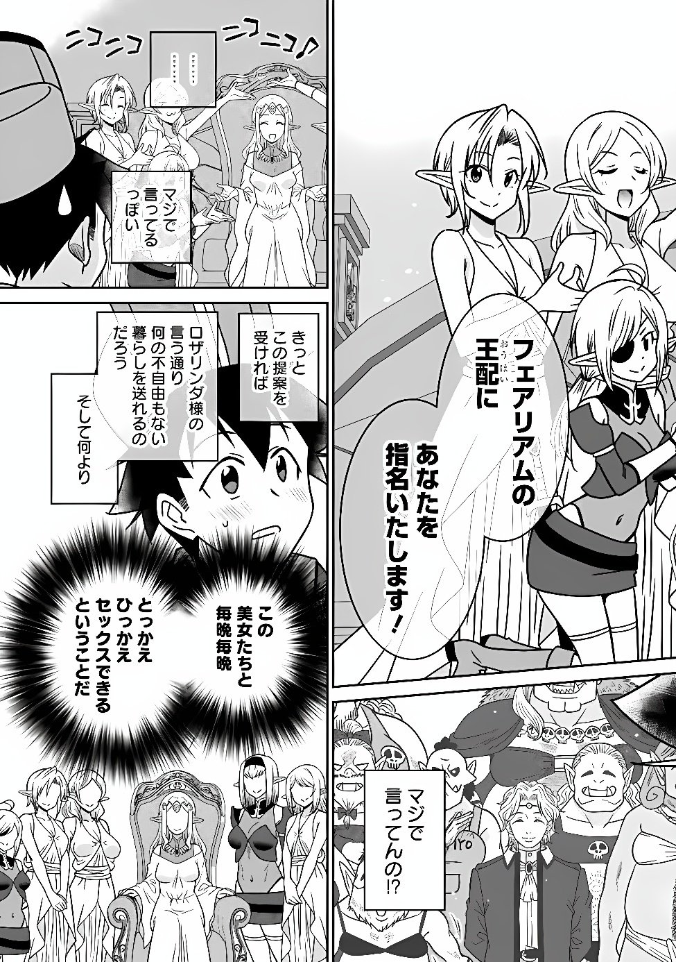 BISHUU GYAKUTEN SEKAI NO CLERIC: BISHUU TO TEISOU KANNEN GA GYAKUTEN SHITA ISEKAI DE SOURYO NI NARIMASHITA. IN’YOKU NO NOROI O TOKU TAME NI HAREM PARTY DE “GISHIKI” SHIMASU Chap 41.1 - Pic 2