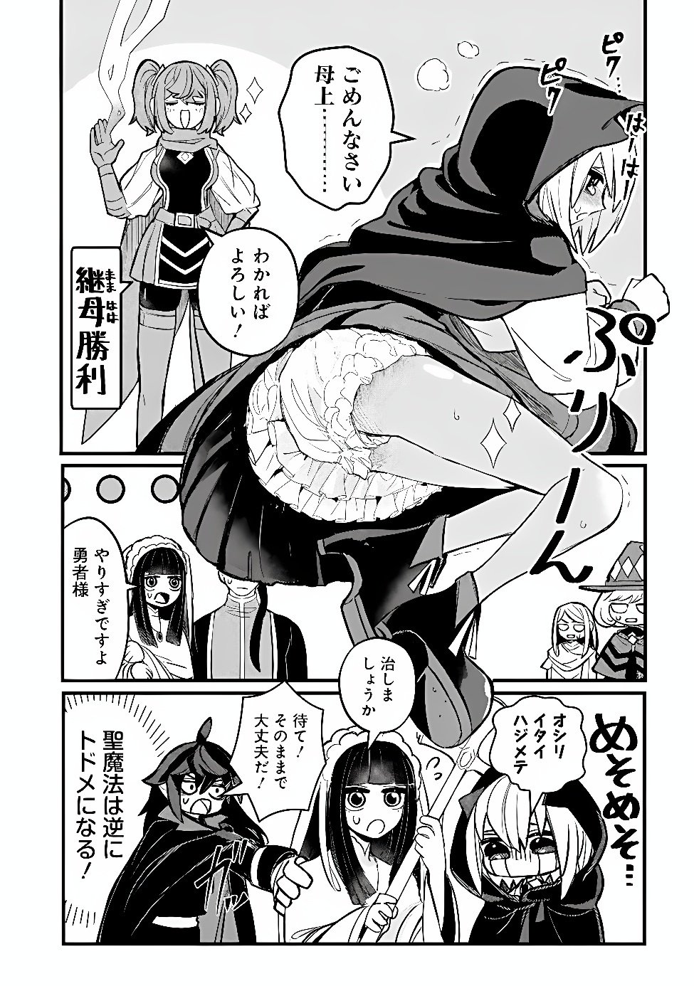 MANNNEN WO IKIRU HEIWASHUGI VAMPIRE, ITSUNOMANIKA SEKAI SAIKYOU NI: ORE GA MAOUGUN SHITENNO DE ARATANA SHISO? DARE TO MACHIGATTENNO? Chap 12 - Pic 2