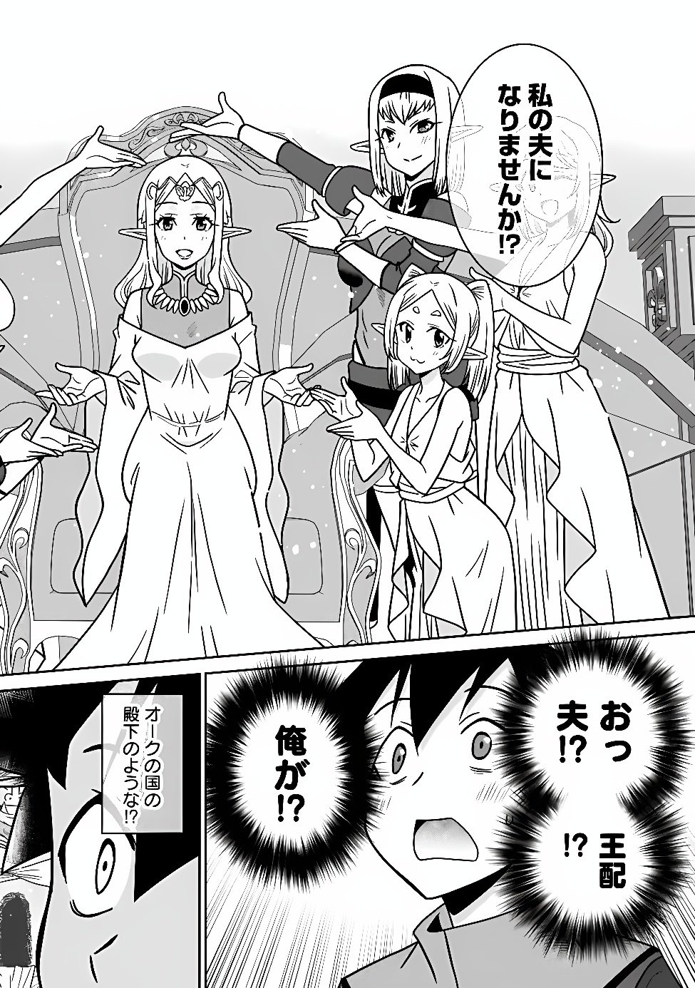 BISHUU GYAKUTEN SEKAI NO CLERIC: BISHUU TO TEISOU KANNEN GA GYAKUTEN SHITA ISEKAI DE SOURYO NI NARIMASHITA. IN’YOKU NO NOROI O TOKU TAME NI HAREM PARTY DE “GISHIKI” SHIMASU Chap 41.1 - Pic 3