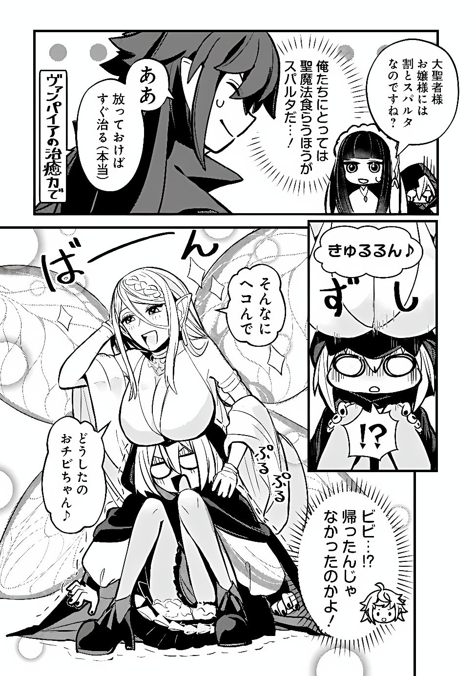MANNNEN WO IKIRU HEIWASHUGI VAMPIRE, ITSUNOMANIKA SEKAI SAIKYOU NI: ORE GA MAOUGUN SHITENNO DE ARATANA SHISO? DARE TO MACHIGATTENNO? Chap 12 - Pic 3