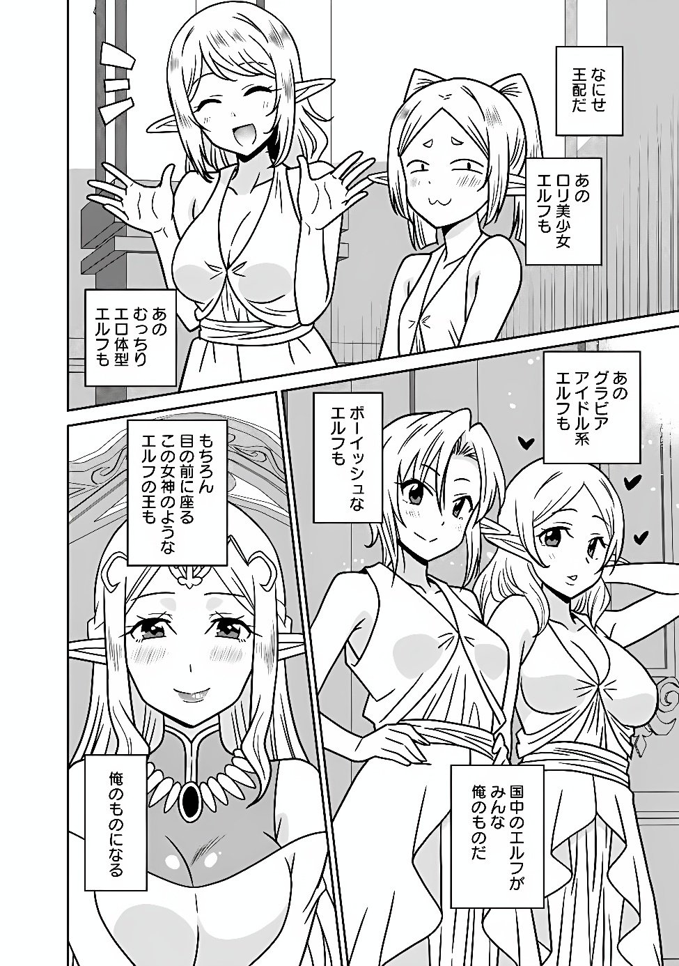 BISHUU GYAKUTEN SEKAI NO CLERIC: BISHUU TO TEISOU KANNEN GA GYAKUTEN SHITA ISEKAI DE SOURYO NI NARIMASHITA. IN’YOKU NO NOROI O TOKU TAME NI HAREM PARTY DE “GISHIKI” SHIMASU Chap 41.1 - Pic 4