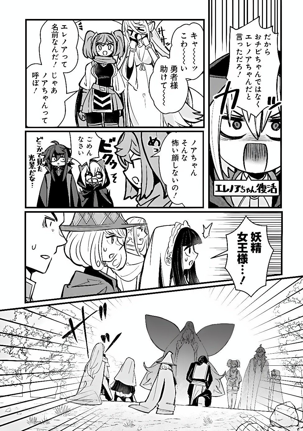 MANNNEN WO IKIRU HEIWASHUGI VAMPIRE, ITSUNOMANIKA SEKAI SAIKYOU NI: ORE GA MAOUGUN SHITENNO DE ARATANA SHISO? DARE TO MACHIGATTENNO? Chap 12 - Pic 4