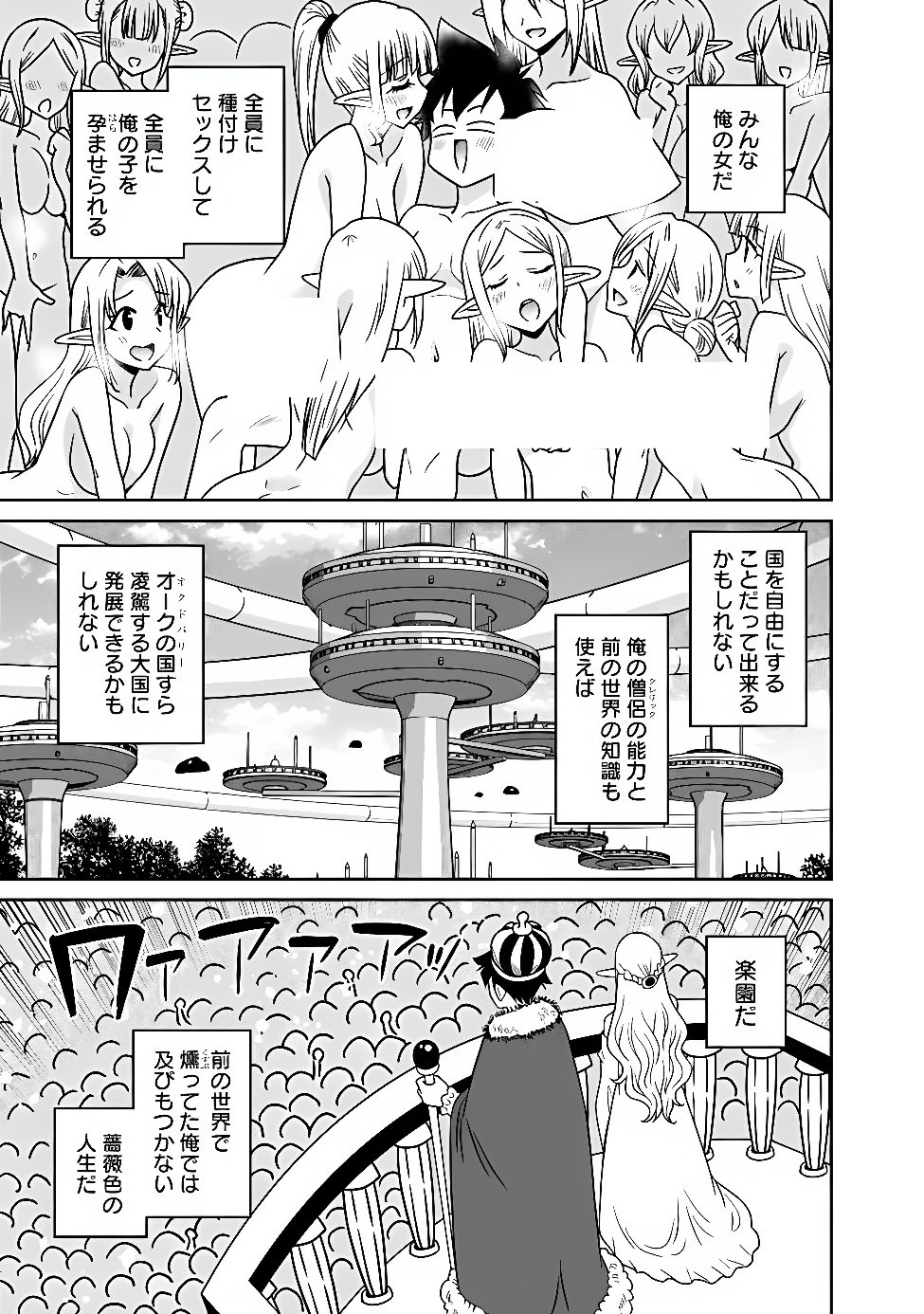 BISHUU GYAKUTEN SEKAI NO CLERIC: BISHUU TO TEISOU KANNEN GA GYAKUTEN SHITA ISEKAI DE SOURYO NI NARIMASHITA. IN’YOKU NO NOROI O TOKU TAME NI HAREM PARTY DE “GISHIKI” SHIMASU Chap 41.1 - Pic 5