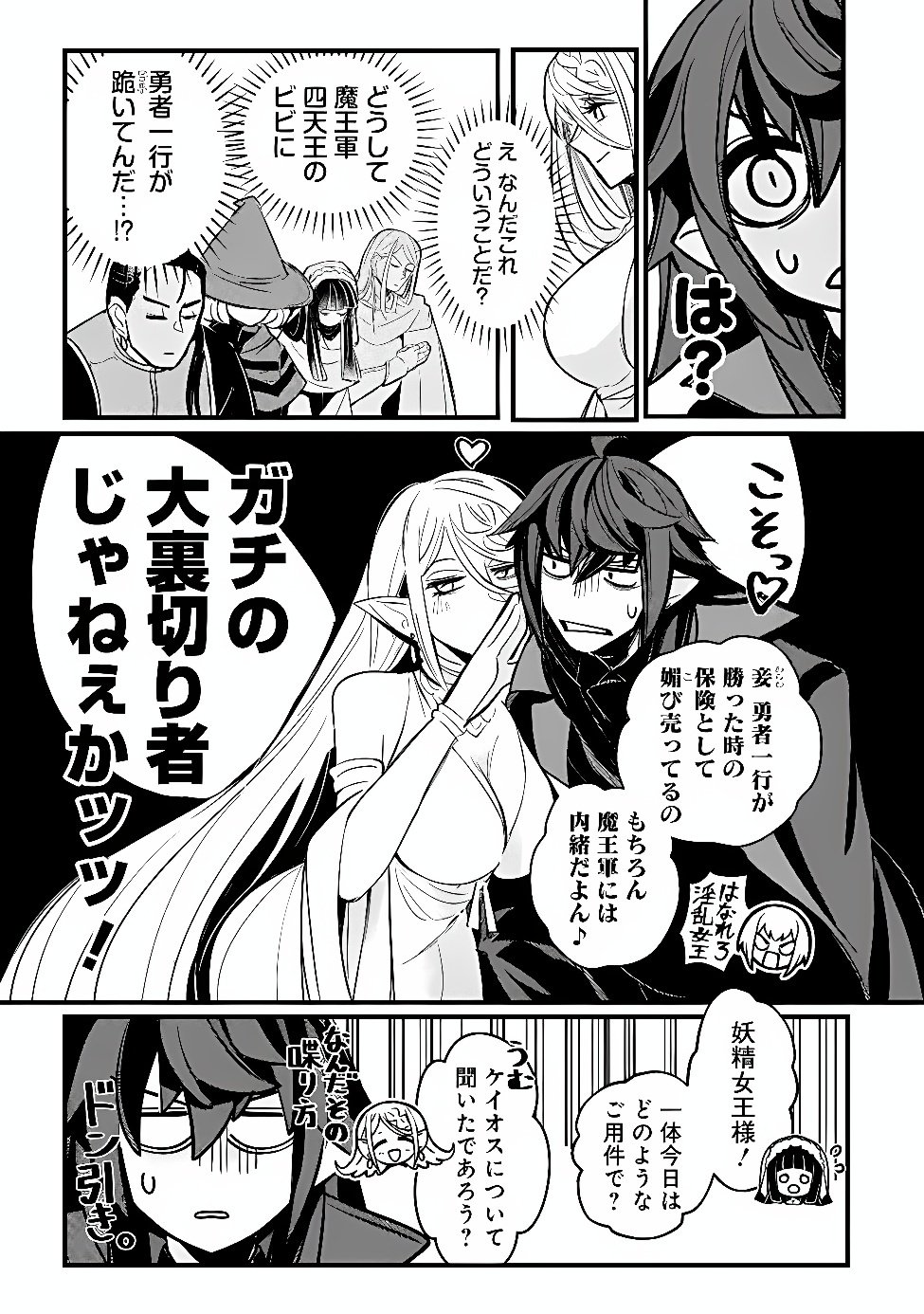 MANNNEN WO IKIRU HEIWASHUGI VAMPIRE, ITSUNOMANIKA SEKAI SAIKYOU NI: ORE GA MAOUGUN SHITENNO DE ARATANA SHISO? DARE TO MACHIGATTENNO? Chap 12 - Pic 5