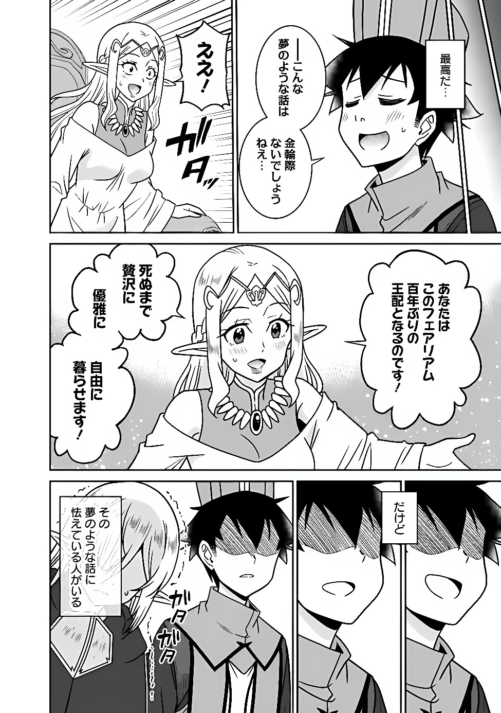 BISHUU GYAKUTEN SEKAI NO CLERIC: BISHUU TO TEISOU KANNEN GA GYAKUTEN SHITA ISEKAI DE SOURYO NI NARIMASHITA. IN’YOKU NO NOROI O TOKU TAME NI HAREM PARTY DE “GISHIKI” SHIMASU Chap 41.1 - Pic 6