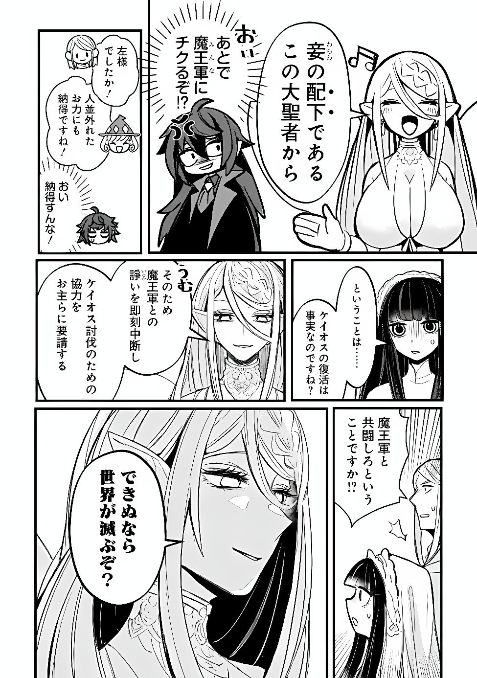 MANNNEN WO IKIRU HEIWASHUGI VAMPIRE, ITSUNOMANIKA SEKAI SAIKYOU NI: ORE GA MAOUGUN SHITENNO DE ARATANA SHISO? DARE TO MACHIGATTENNO? Chap 12 - Pic 6