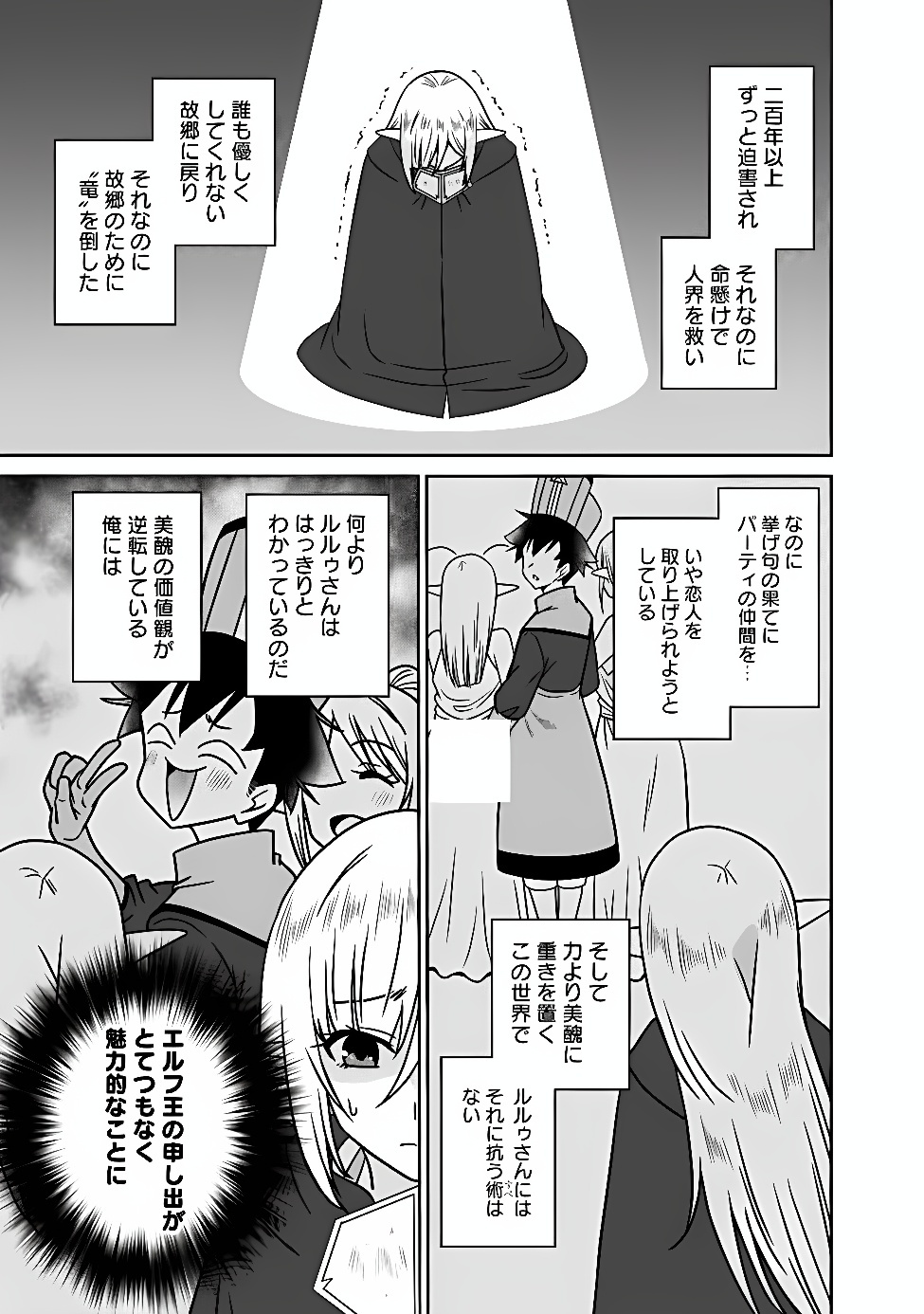 BISHUU GYAKUTEN SEKAI NO CLERIC: BISHUU TO TEISOU KANNEN GA GYAKUTEN SHITA ISEKAI DE SOURYO NI NARIMASHITA. IN’YOKU NO NOROI O TOKU TAME NI HAREM PARTY DE “GISHIKI” SHIMASU Chap 41.1 - Pic 7