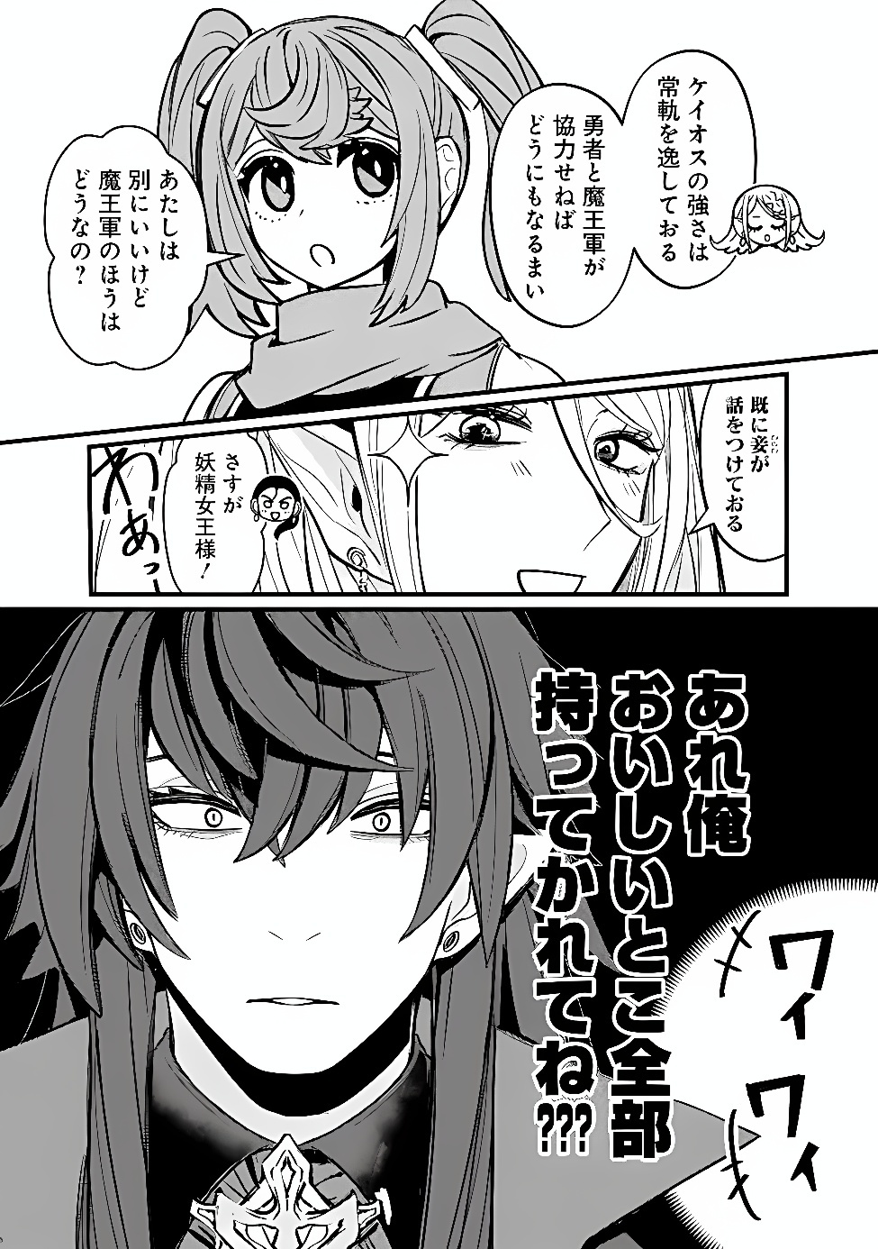 MANNNEN WO IKIRU HEIWASHUGI VAMPIRE, ITSUNOMANIKA SEKAI SAIKYOU NI: ORE GA MAOUGUN SHITENNO DE ARATANA SHISO? DARE TO MACHIGATTENNO? Chap 12 - Pic 7
