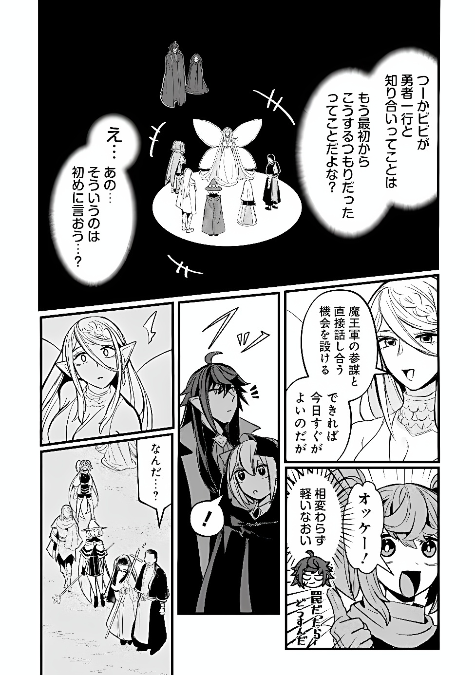 MANNNEN WO IKIRU HEIWASHUGI VAMPIRE, ITSUNOMANIKA SEKAI SAIKYOU NI: ORE GA MAOUGUN SHITENNO DE ARATANA SHISO? DARE TO MACHIGATTENNO? Chap 12 - Pic 8