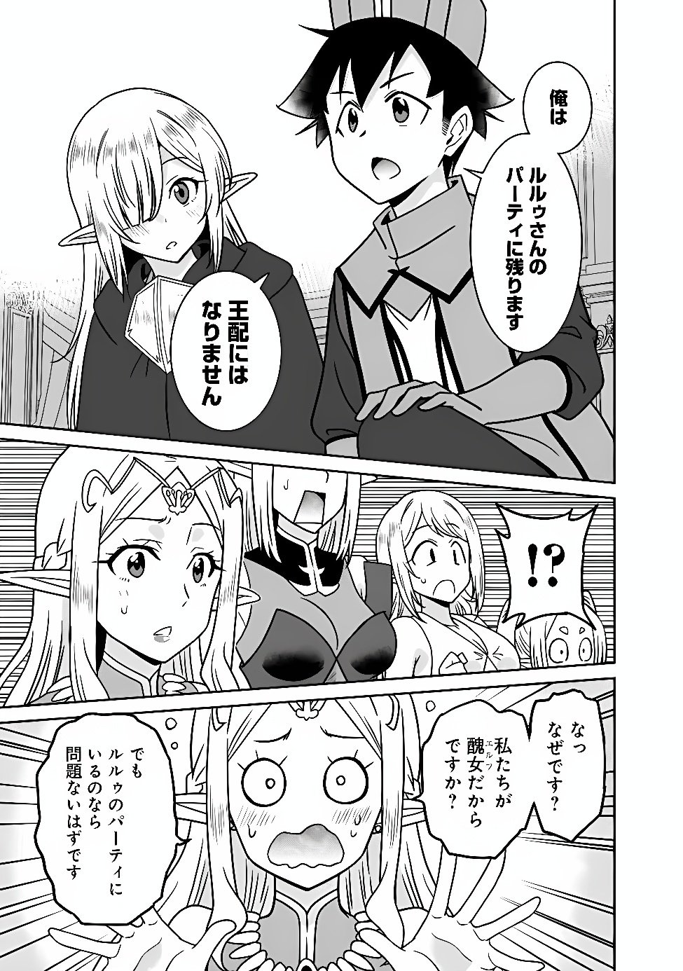 BISHUU GYAKUTEN SEKAI NO CLERIC: BISHUU TO TEISOU KANNEN GA GYAKUTEN SHITA ISEKAI DE SOURYO NI NARIMASHITA. IN’YOKU NO NOROI O TOKU TAME NI HAREM PARTY DE “GISHIKI” SHIMASU Chap 41.1 - Pic 9
