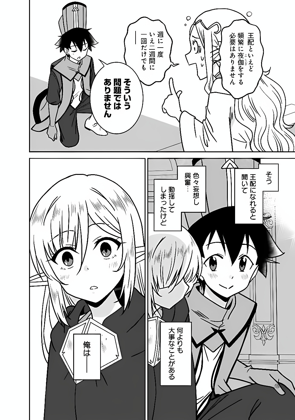 BISHUU GYAKUTEN SEKAI NO CLERIC: BISHUU TO TEISOU KANNEN GA GYAKUTEN SHITA ISEKAI DE SOURYO NI NARIMASHITA. IN’YOKU NO NOROI O TOKU TAME NI HAREM PARTY DE “GISHIKI” SHIMASU Chap 41.1 - Pic 10