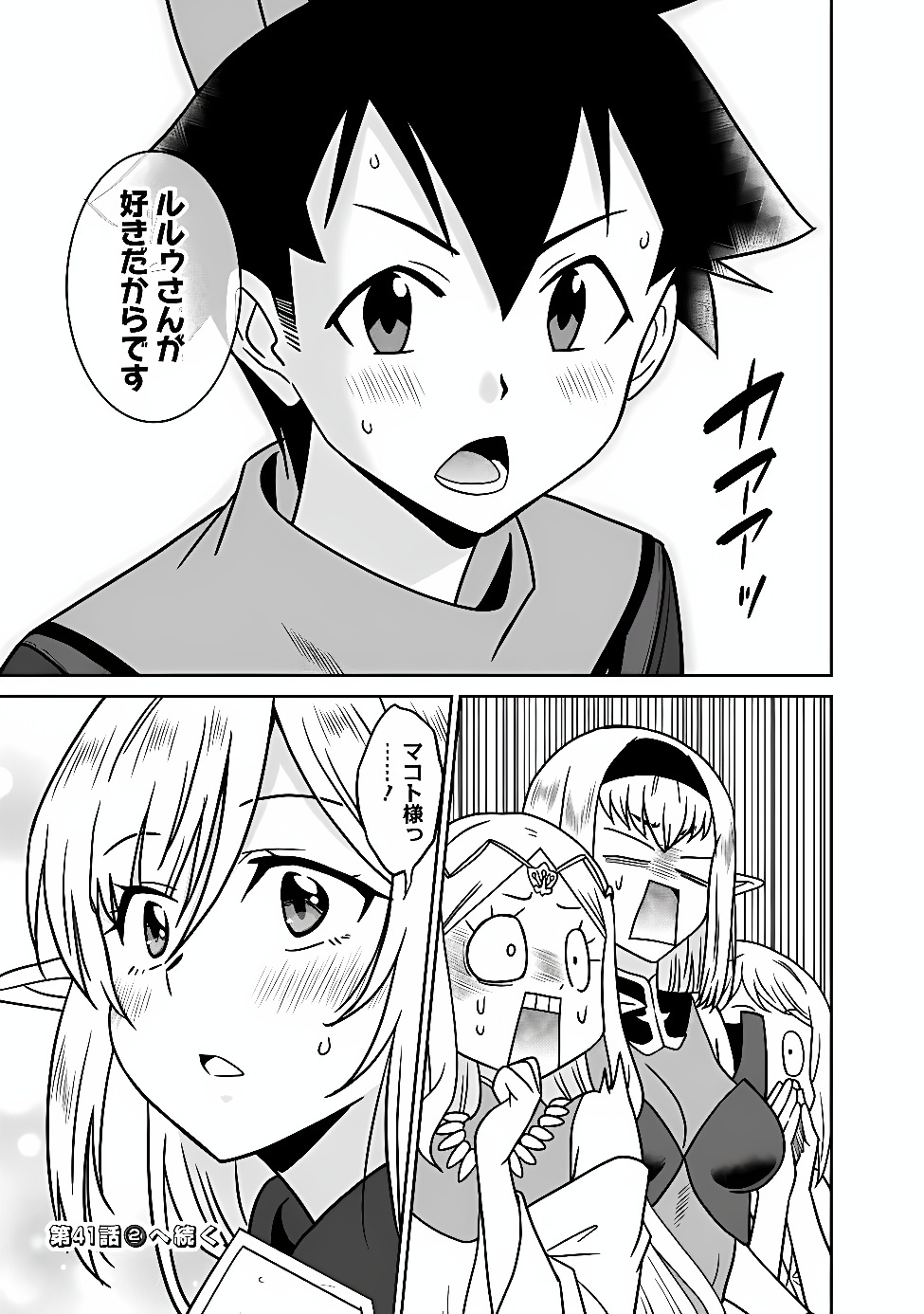 BISHUU GYAKUTEN SEKAI NO CLERIC: BISHUU TO TEISOU KANNEN GA GYAKUTEN SHITA ISEKAI DE SOURYO NI NARIMASHITA. IN’YOKU NO NOROI O TOKU TAME NI HAREM PARTY DE “GISHIKI” SHIMASU Chap 41.1 - Pic 11