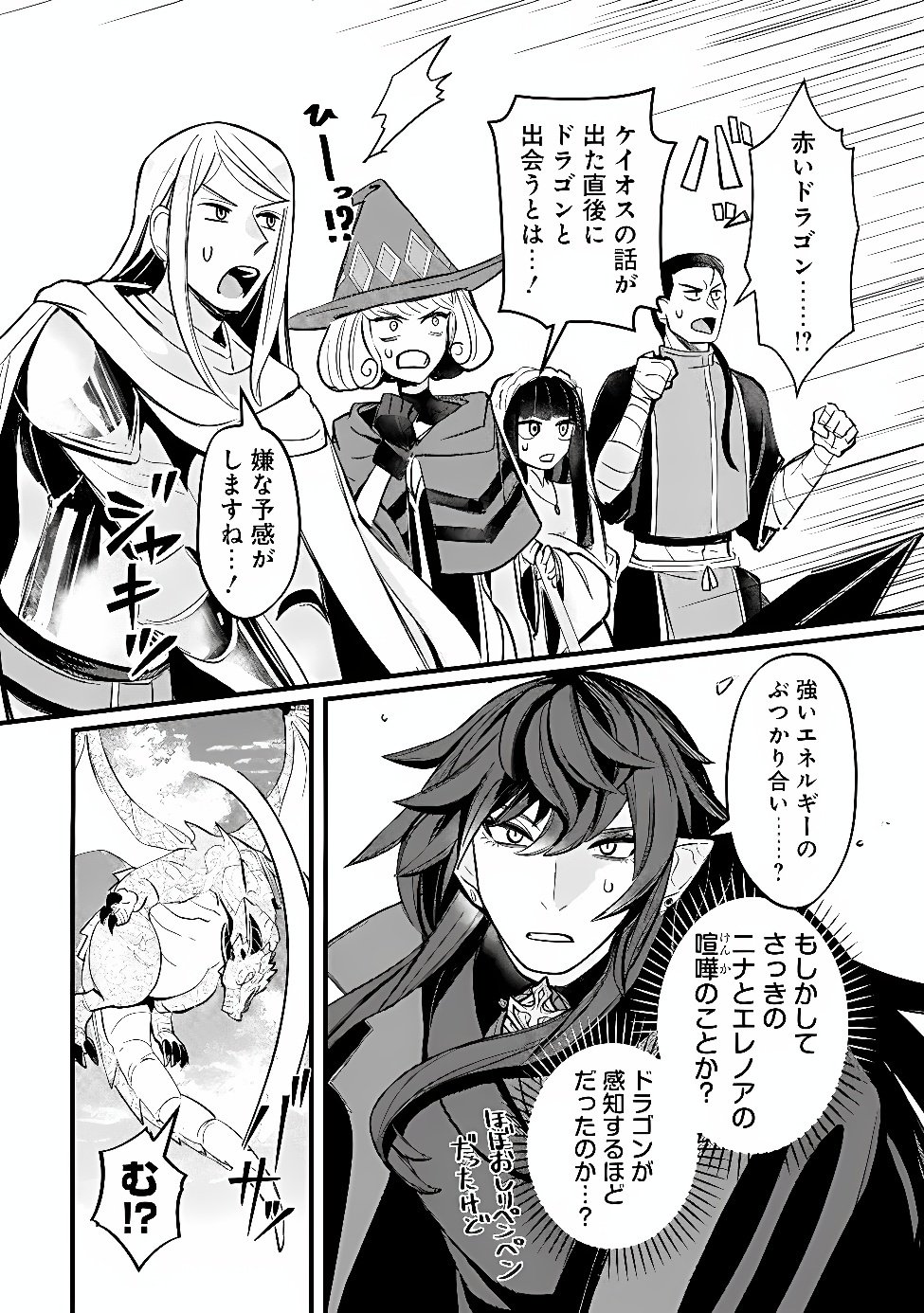 MANNNEN WO IKIRU HEIWASHUGI VAMPIRE, ITSUNOMANIKA SEKAI SAIKYOU NI: ORE GA MAOUGUN SHITENNO DE ARATANA SHISO? DARE TO MACHIGATTENNO? Chap 12 - Pic 12