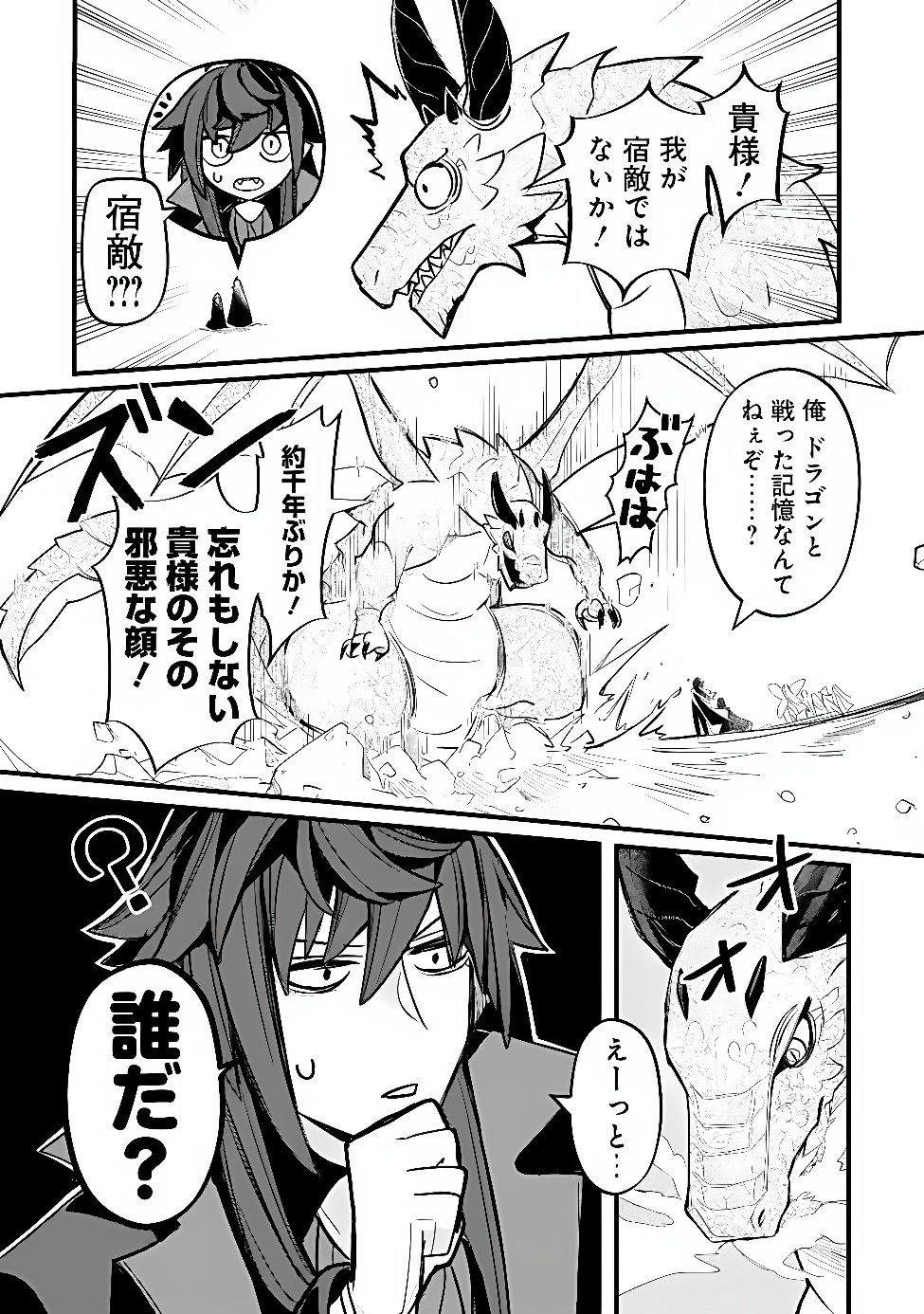 MANNNEN WO IKIRU HEIWASHUGI VAMPIRE, ITSUNOMANIKA SEKAI SAIKYOU NI: ORE GA MAOUGUN SHITENNO DE ARATANA SHISO? DARE TO MACHIGATTENNO? Chap 12 - Pic 13