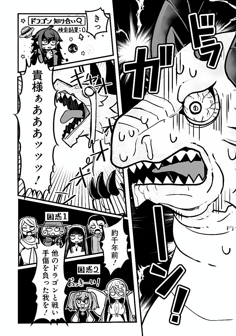 MANNNEN WO IKIRU HEIWASHUGI VAMPIRE, ITSUNOMANIKA SEKAI SAIKYOU NI: ORE GA MAOUGUN SHITENNO DE ARATANA SHISO? DARE TO MACHIGATTENNO? Chap 12 - Pic 14