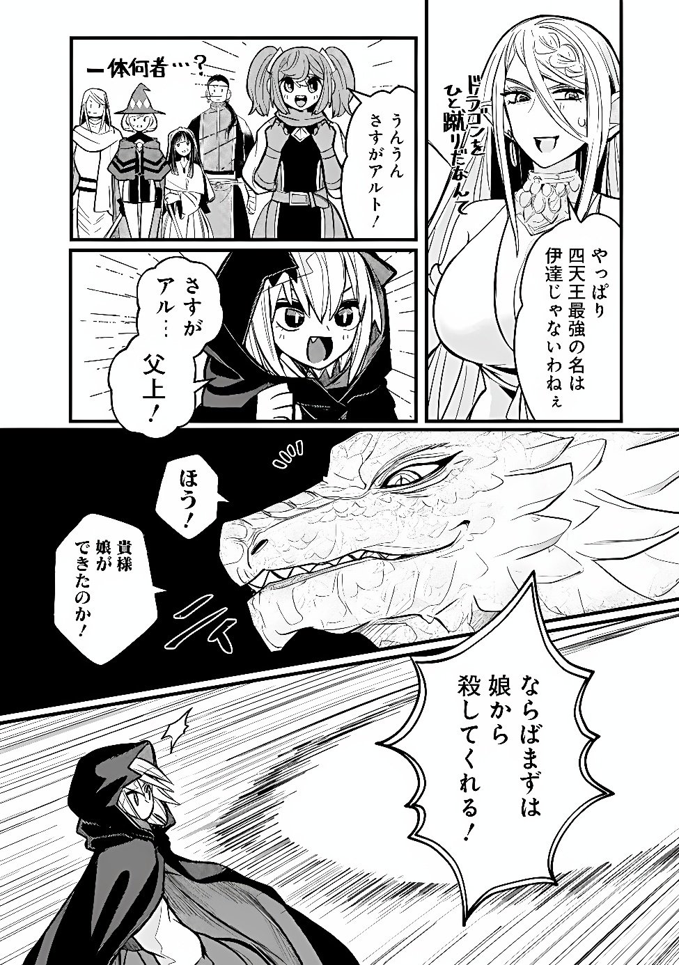 MANNNEN WO IKIRU HEIWASHUGI VAMPIRE, ITSUNOMANIKA SEKAI SAIKYOU NI: ORE GA MAOUGUN SHITENNO DE ARATANA SHISO? DARE TO MACHIGATTENNO? Chap 12 - Pic 17