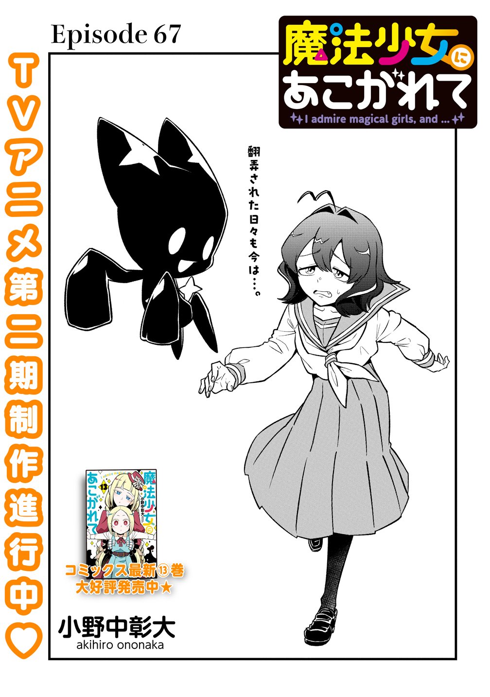 MAHOU SHOUJO NI AKOGARETE - RAW Chap 67 - Pic 1