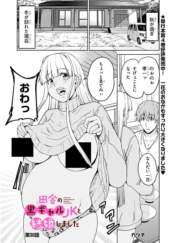 INAKA NO KURO GAL JK TO KEKKON SHIMASHITA Chap 30.1 - Pic 1