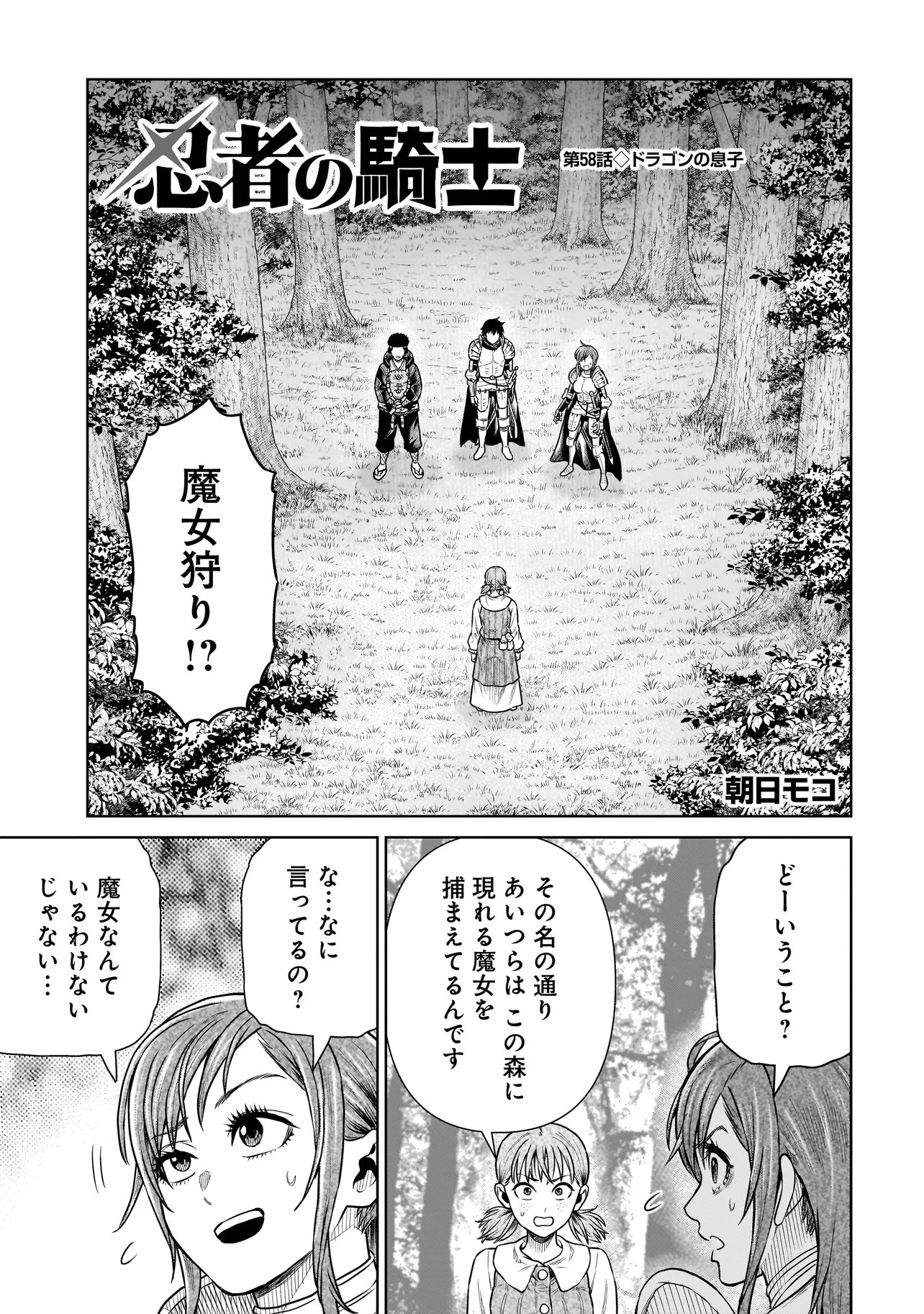NINJA NO KISHI Chap 58 - Pic 1