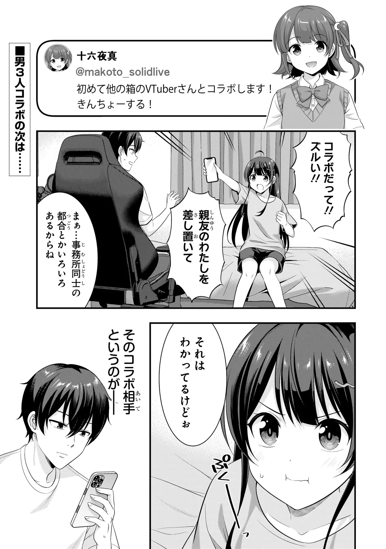 ARASAA GA VTUBER NI NATTA HANASHI. Chap 48 - Pic 1