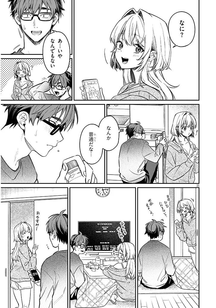 KUSETSUYO KANOJO WA TOKO NI IZANAU Chap 26.2 - Pic 1