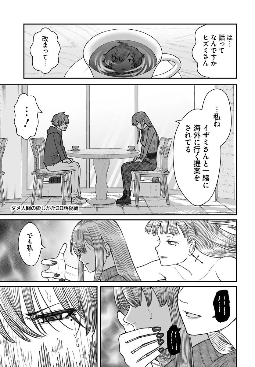 DAME NINGEN NO ITOSHIKATA Chap 30.2 - Pic 1