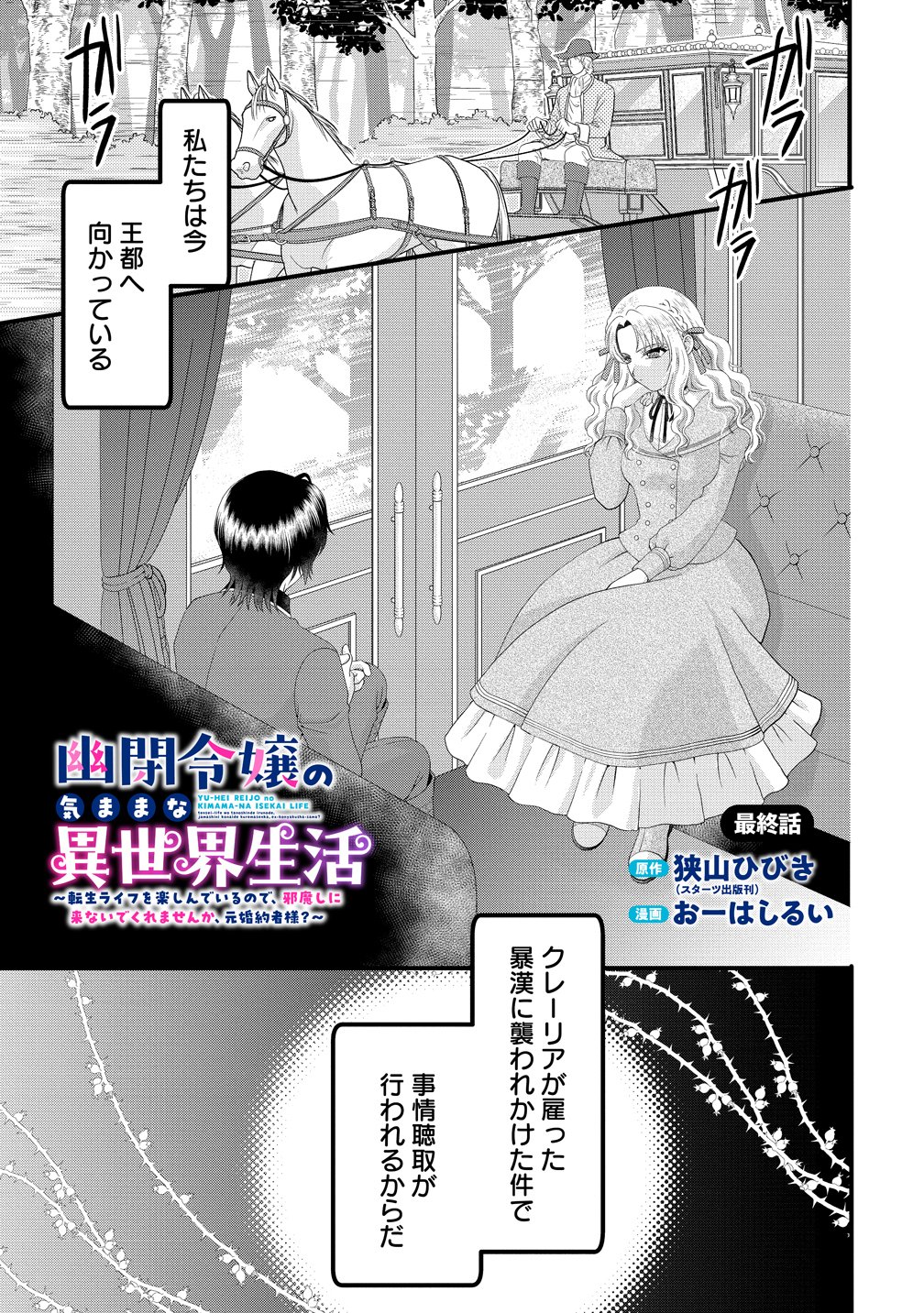 YU-HEI REIJO NO KIMAMA-NA ISEKAI LIFE Chap 12 - Pic 1