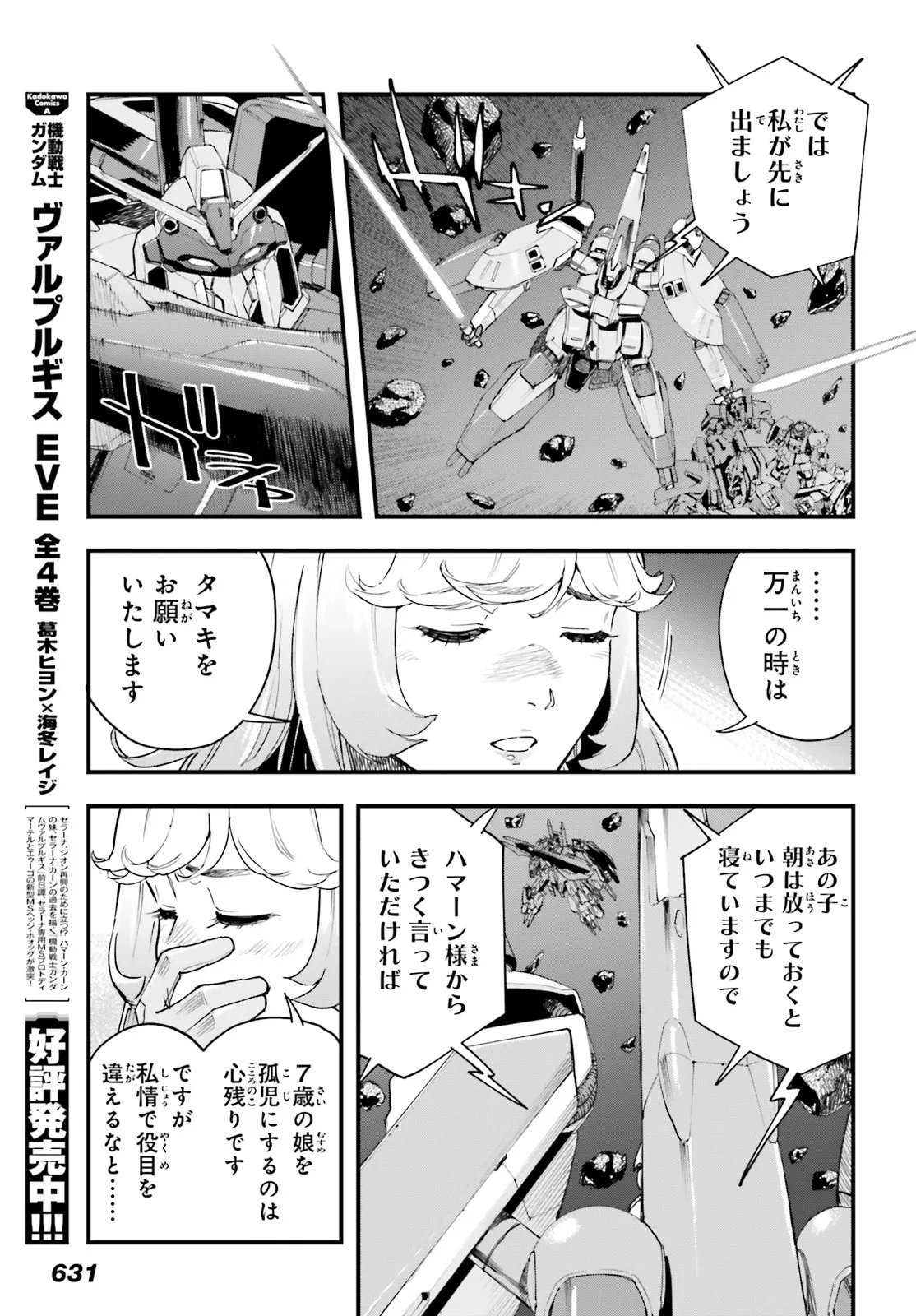KIDOU SENSHI GUNDAM - GIN HAI NO GENEI - GRAVURE Chap 11.2 - Pic 1