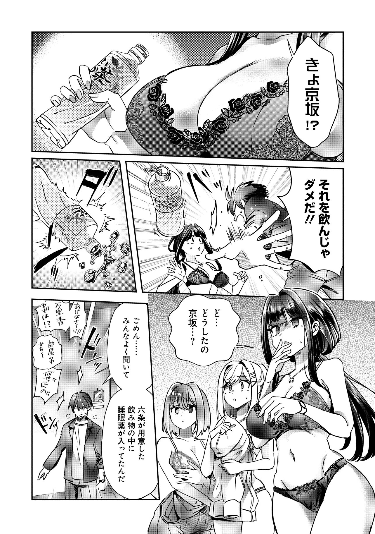 KOUNAI SANDAI BIJO NO HIMO SHITEMASU Chap 5.2 - Pic 1