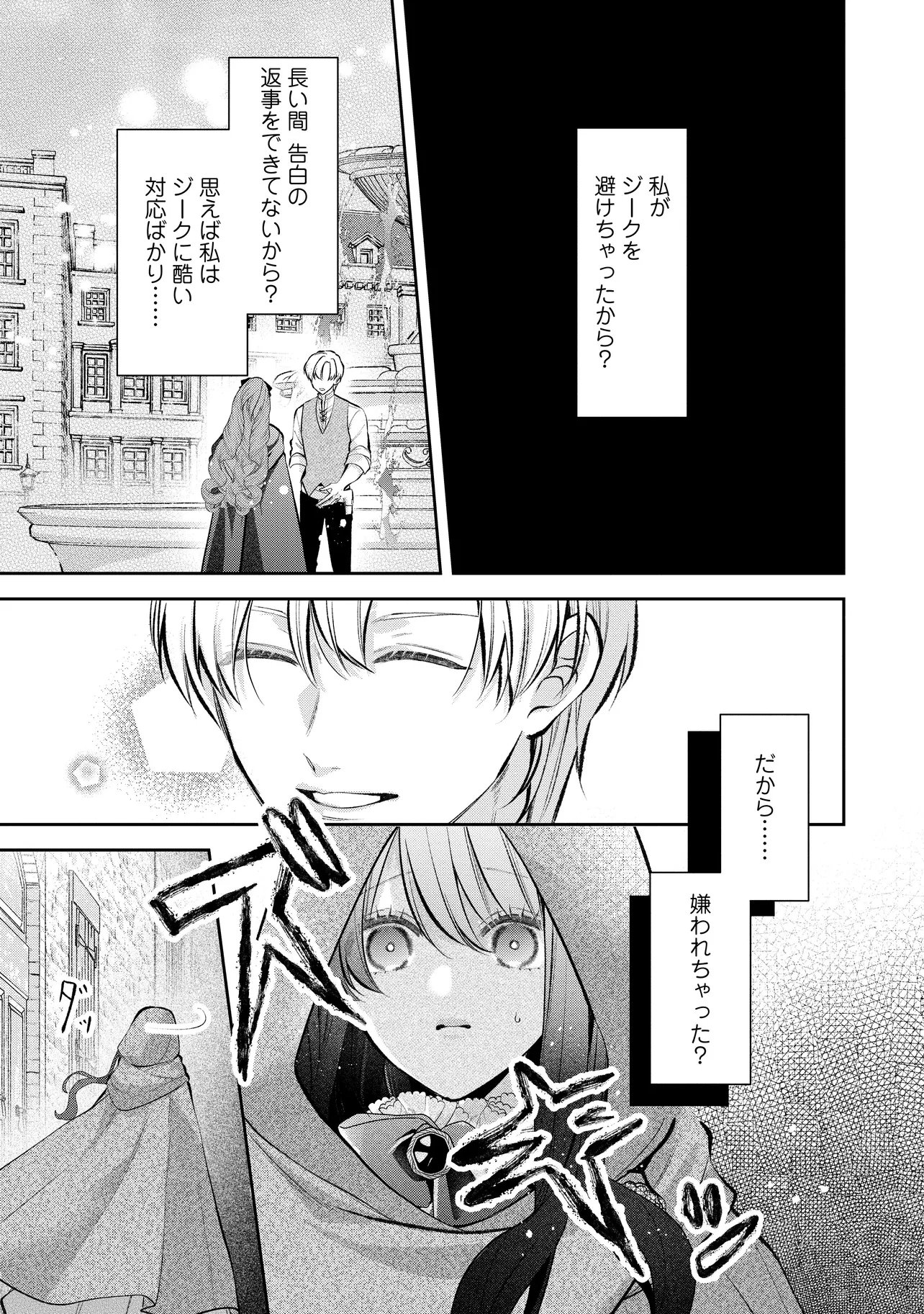 IKENIE TO SHITE SUTERARETA NO DE, HENKYOU HAKKE NI JIBUN WO URIMASU - ITSUNOMANIKA SEIJO TO YOBARE, DEKIAISARETEIMASHITA Chap 27.3 - Pic 1