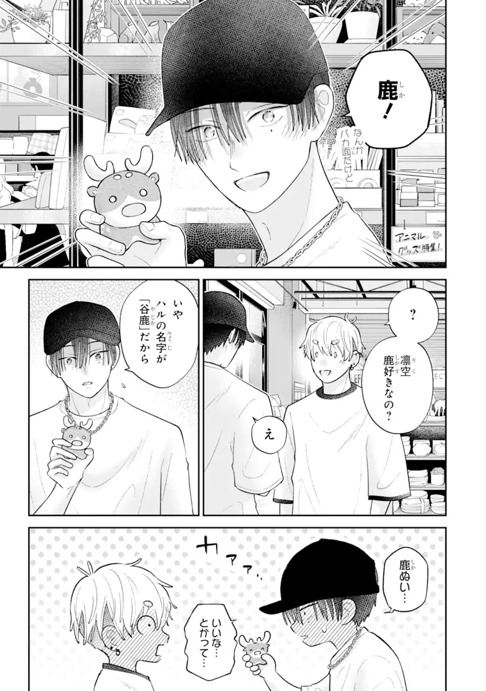 OSHI NO SHI WO KUTSUGAESU Chap 6.2 - Pic 1
