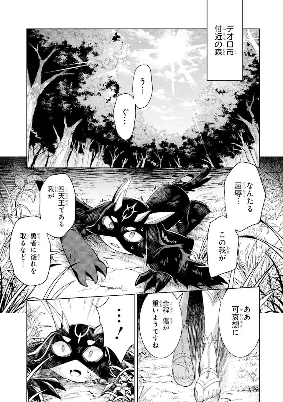 WHEN I REINCARNATION, I WAS A MID-BOSS WHO DIED IN THE GAME. - RAW Chap 38.3 - Pic 1